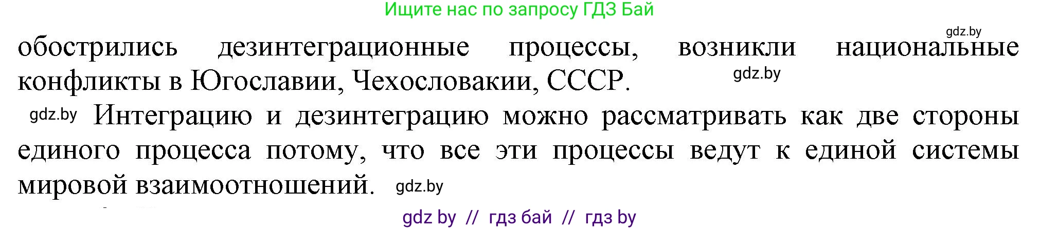 Всемирная история, 9 класс Учебник, авторы: Кошелев Владимир Сергеевич, Краснова Марина Алексеевна, Кошелева Наталья Владимировна, издательство Издательский центр БГУ, Минск, 2019, красного цвета, страница 133, номер 5, Решение (продолжение 2)