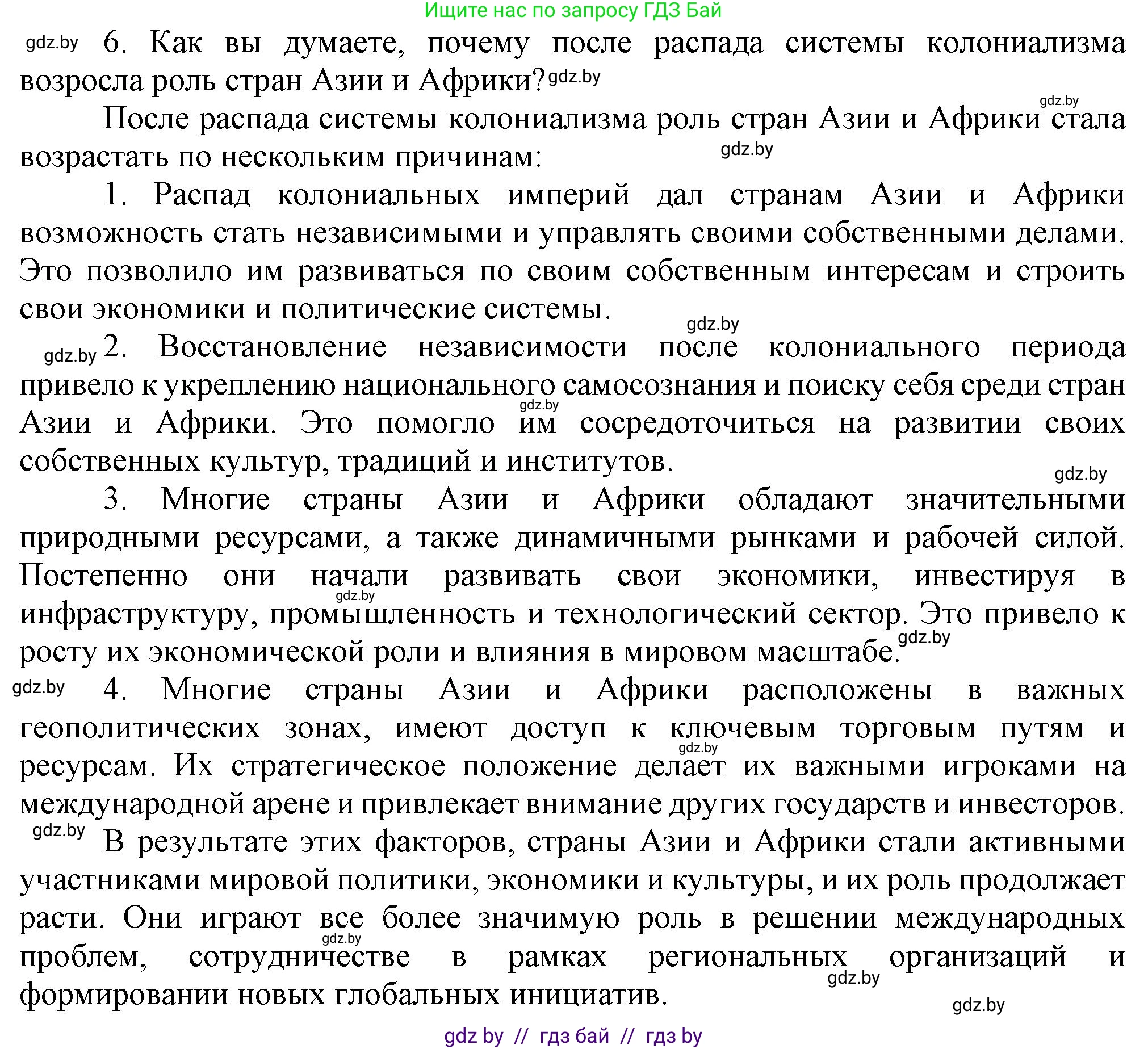 Всемирная история, 9 класс Учебник, авторы: Кошелев Владимир Сергеевич, Краснова Марина Алексеевна, Кошелева Наталья Владимировна, издательство Издательский центр БГУ, Минск, 2019, красного цвета, страница 133, номер 6, Решение