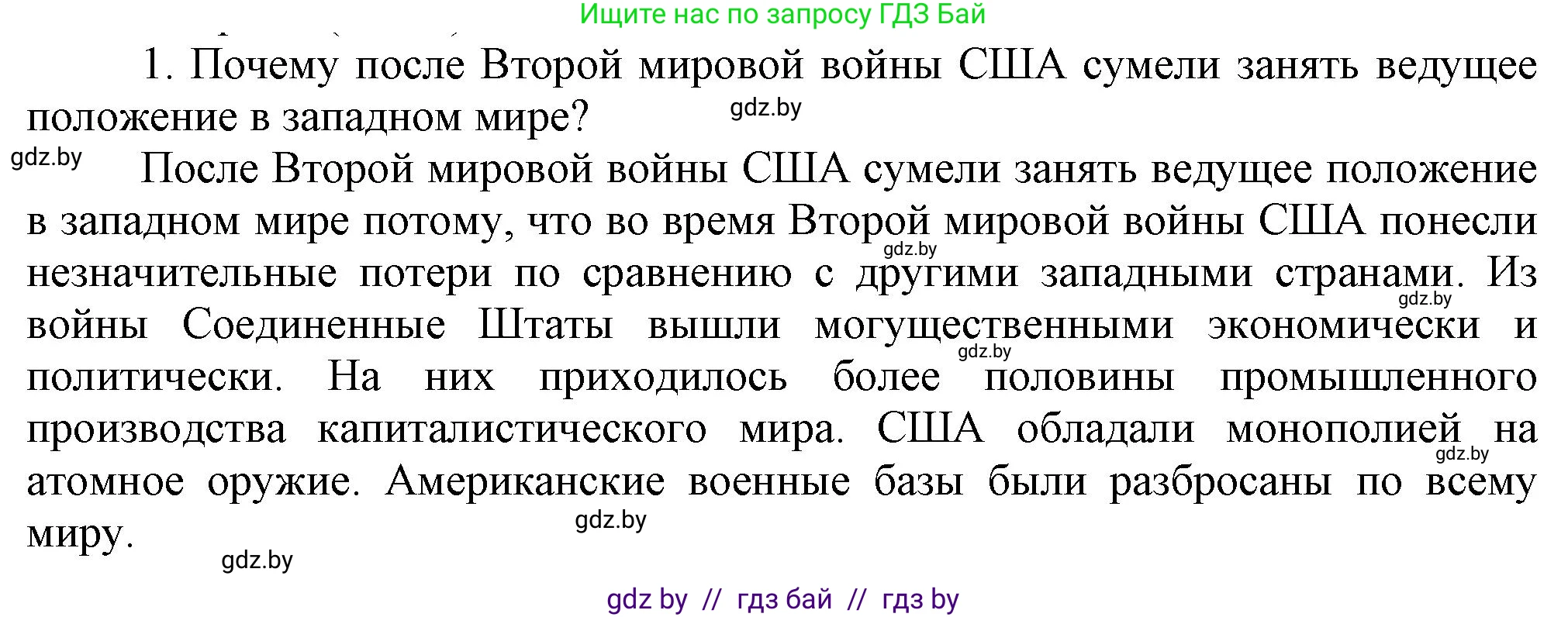 Всемирная история, 9 класс Учебник, авторы: Кошелев Владимир Сергеевич, Краснова Марина Алексеевна, Кошелева Наталья Владимировна, издательство Издательский центр БГУ, Минск, 2019, красного цвета, страница 138, номер 1, Решение