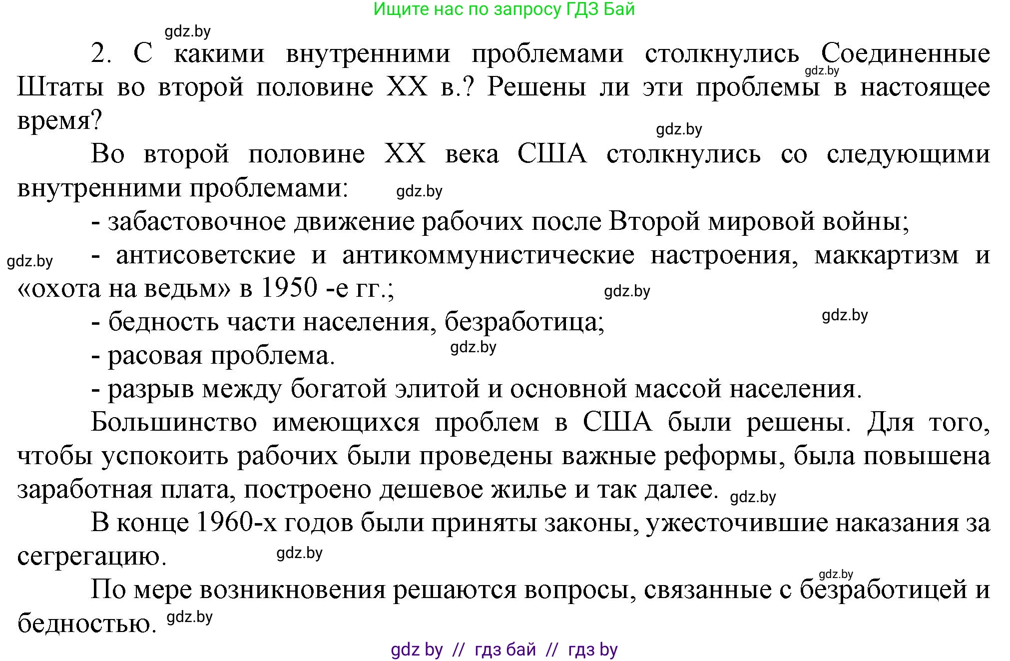 Всемирная история, 9 класс Учебник, авторы: Кошелев Владимир Сергеевич, Краснова Марина Алексеевна, Кошелева Наталья Владимировна, издательство Издательский центр БГУ, Минск, 2019, красного цвета, страница 138, номер 2, Решение