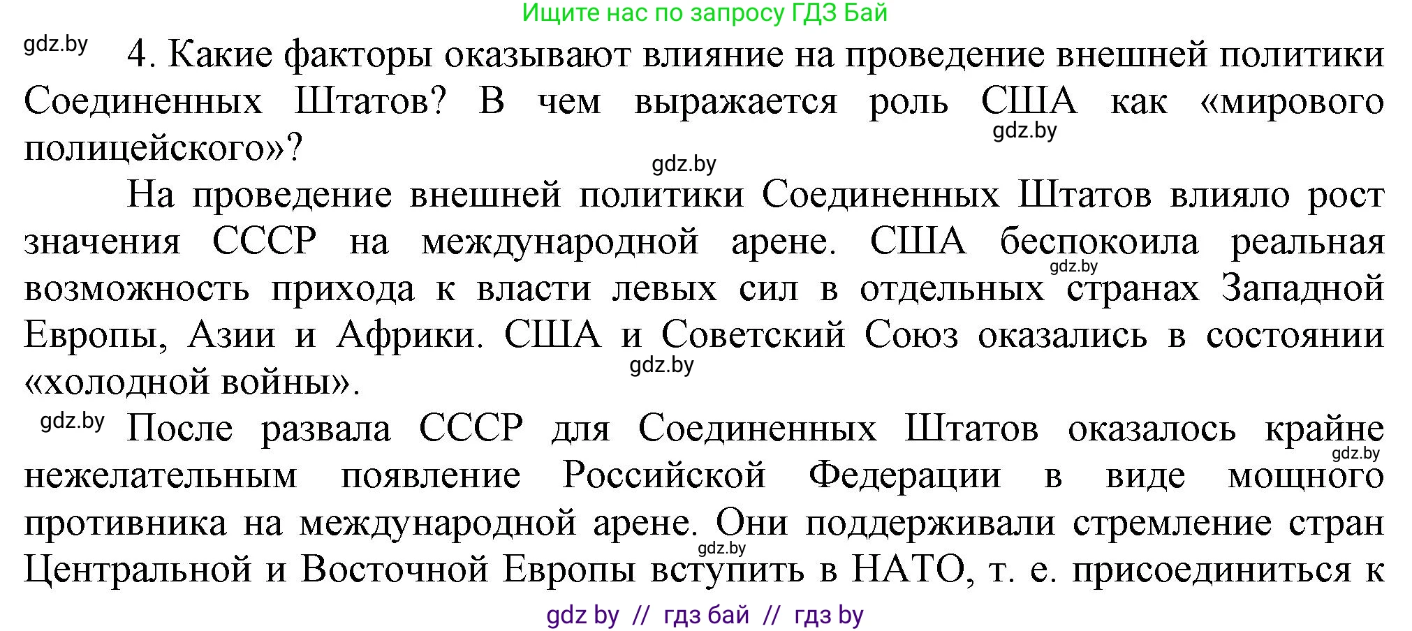 Всемирная история, 9 класс Учебник, авторы: Кошелев Владимир Сергеевич, Краснова Марина Алексеевна, Кошелева Наталья Владимировна, издательство Издательский центр БГУ, Минск, 2019, красного цвета, страница 138, номер 4, Решение
