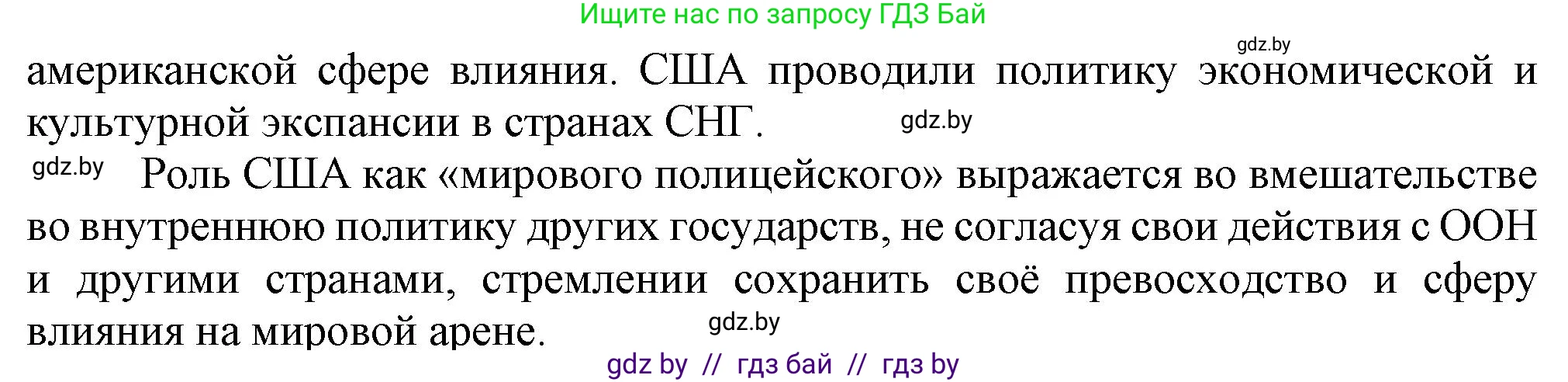 Всемирная история, 9 класс Учебник, авторы: Кошелев Владимир Сергеевич, Краснова Марина Алексеевна, Кошелева Наталья Владимировна, издательство Издательский центр БГУ, Минск, 2019, красного цвета, страница 138, номер 4, Решение (продолжение 2)