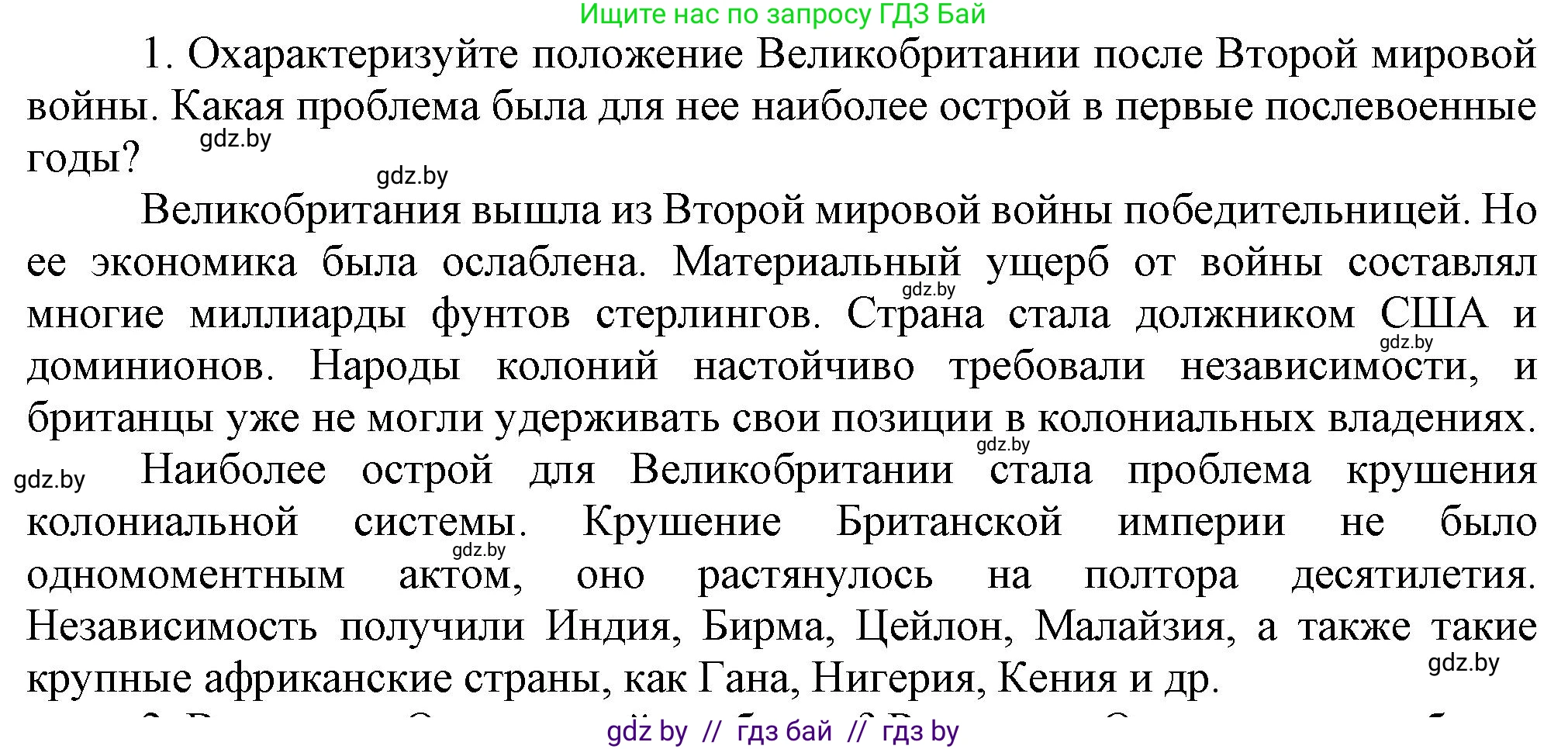 Всемирная история, 9 класс Учебник, авторы: Кошелев Владимир Сергеевич, Краснова Марина Алексеевна, Кошелева Наталья Владимировна, издательство Издательский центр БГУ, Минск, 2019, красного цвета, страница 143, номер 1, Решение