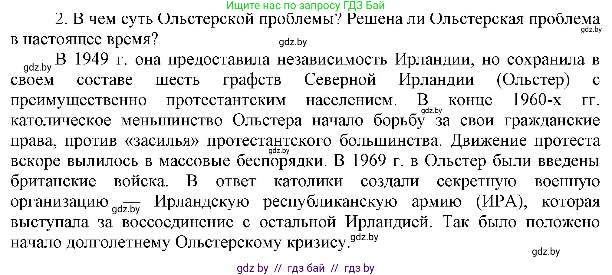 Всемирная история, 9 класс Учебник, авторы: Кошелев Владимир Сергеевич, Краснова Марина Алексеевна, Кошелева Наталья Владимировна, издательство Издательский центр БГУ, Минск, 2019, красного цвета, страница 143, номер 2, Решение