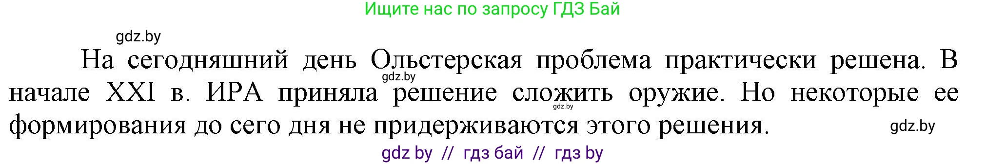 Всемирная история, 9 класс Учебник, авторы: Кошелев Владимир Сергеевич, Краснова Марина Алексеевна, Кошелева Наталья Владимировна, издательство Издательский центр БГУ, Минск, 2019, красного цвета, страница 143, номер 2, Решение (продолжение 2)