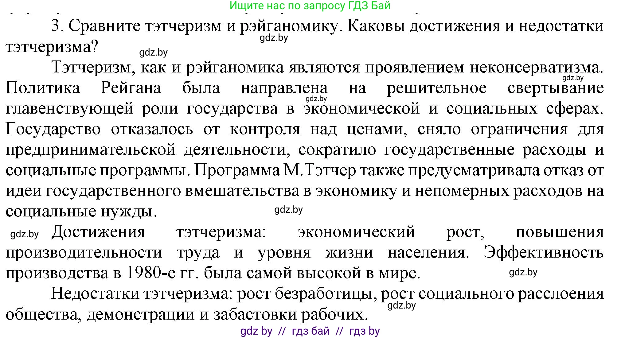 Всемирная история, 9 класс Учебник, авторы: Кошелев Владимир Сергеевич, Краснова Марина Алексеевна, Кошелева Наталья Владимировна, издательство Издательский центр БГУ, Минск, 2019, красного цвета, страница 143, номер 3, Решение