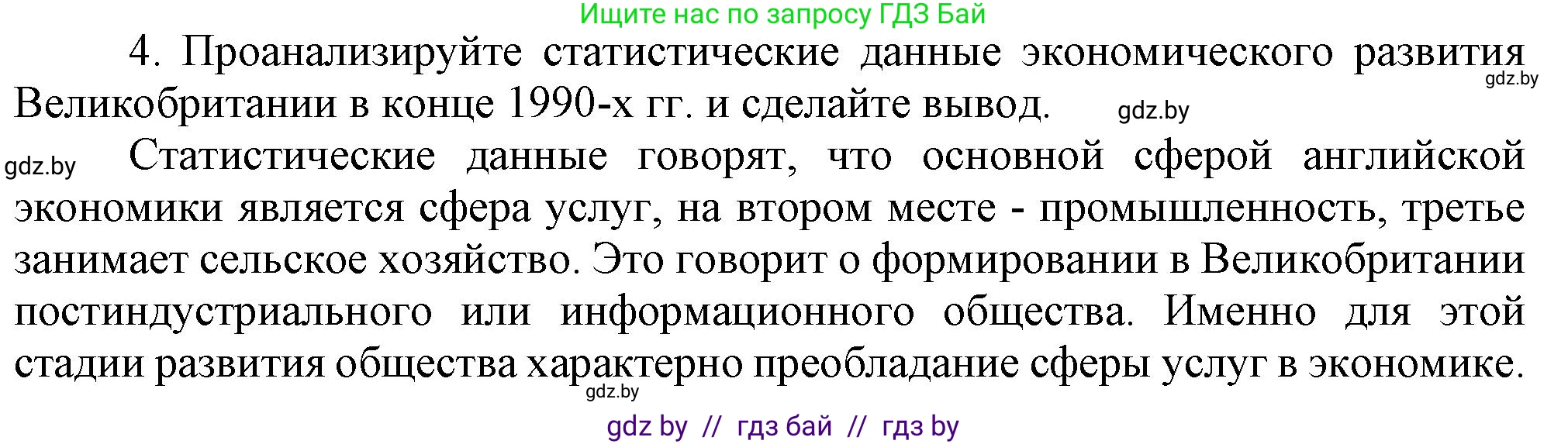 Всемирная история, 9 класс Учебник, авторы: Кошелев Владимир Сергеевич, Краснова Марина Алексеевна, Кошелева Наталья Владимировна, издательство Издательский центр БГУ, Минск, 2019, красного цвета, страница 143, номер 4, Решение