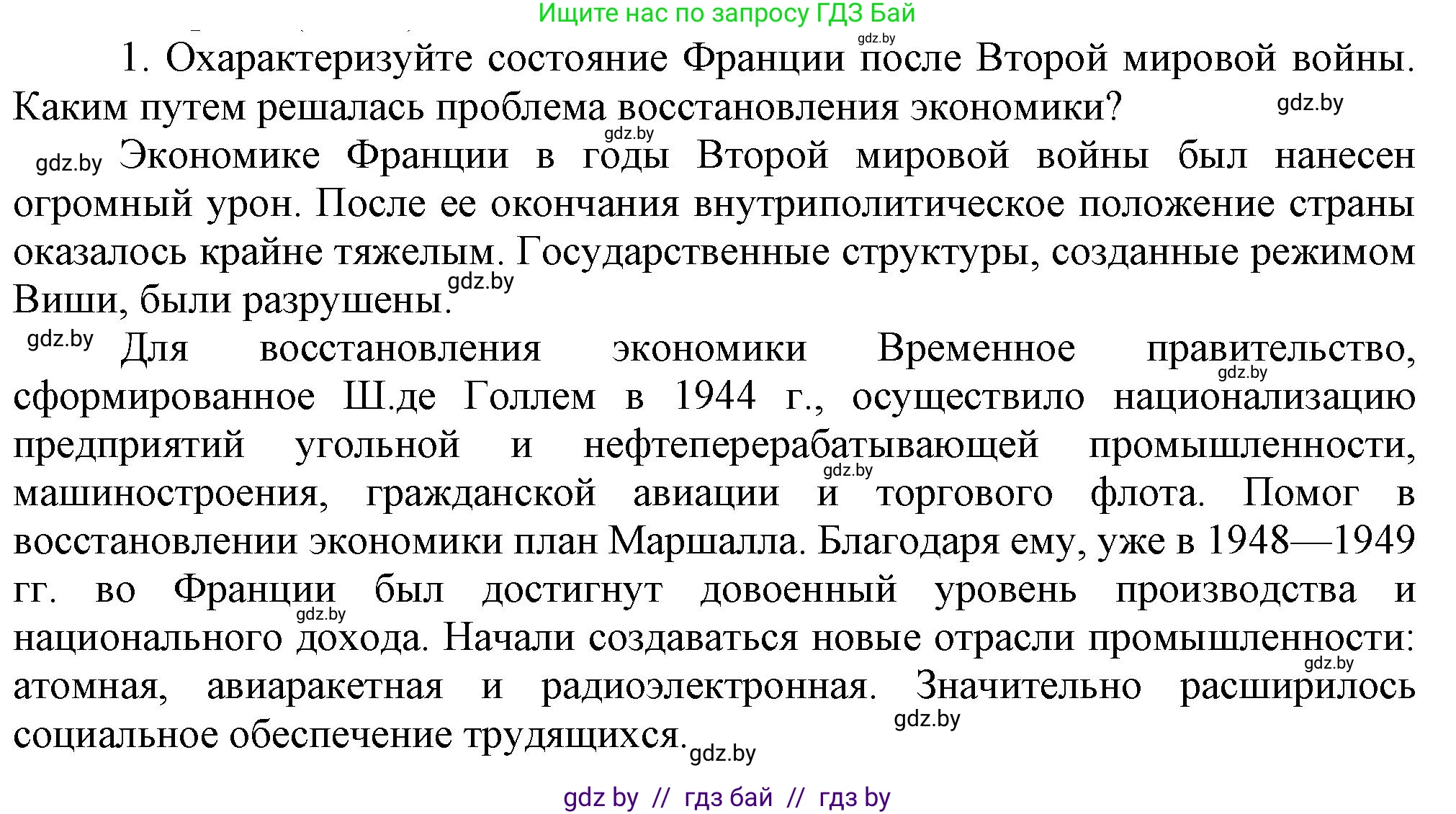 Всемирная история, 9 класс Учебник, авторы: Кошелев Владимир Сергеевич, Краснова Марина Алексеевна, Кошелева Наталья Владимировна, издательство Издательский центр БГУ, Минск, 2019, красного цвета, страница 148, номер 1, Решение