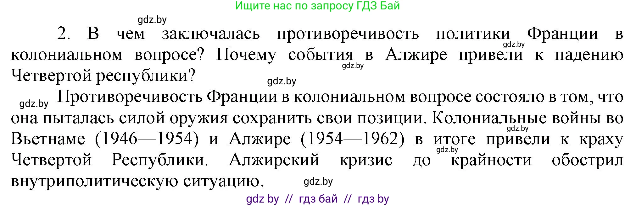 Всемирная история, 9 класс Учебник, авторы: Кошелев Владимир Сергеевич, Краснова Марина Алексеевна, Кошелева Наталья Владимировна, издательство Издательский центр БГУ, Минск, 2019, красного цвета, страница 148, номер 2, Решение