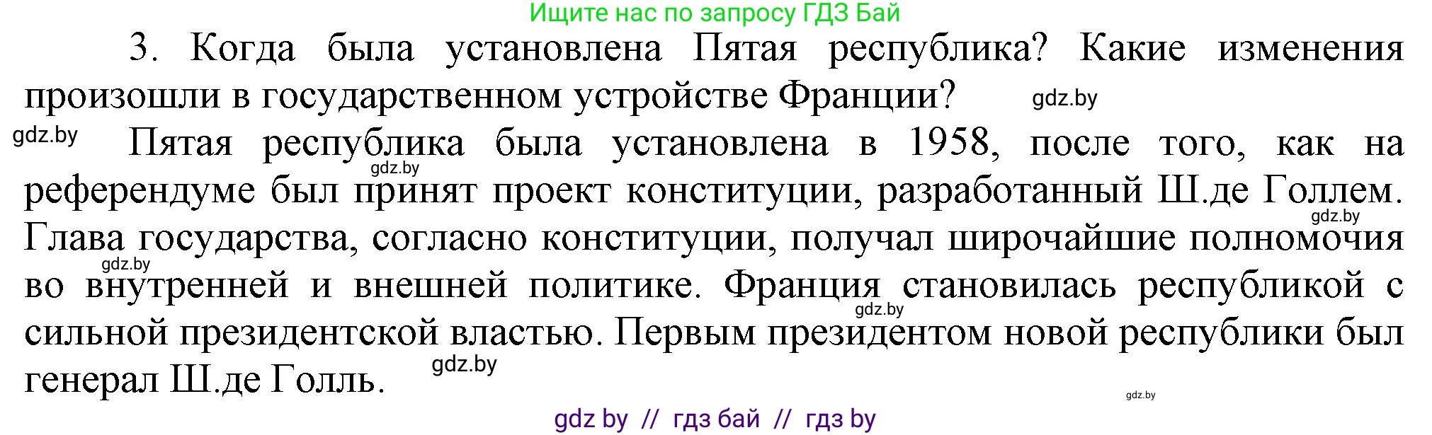 Всемирная история, 9 класс Учебник, авторы: Кошелев Владимир Сергеевич, Краснова Марина Алексеевна, Кошелева Наталья Владимировна, издательство Издательский центр БГУ, Минск, 2019, красного цвета, страница 148, номер 3, Решение