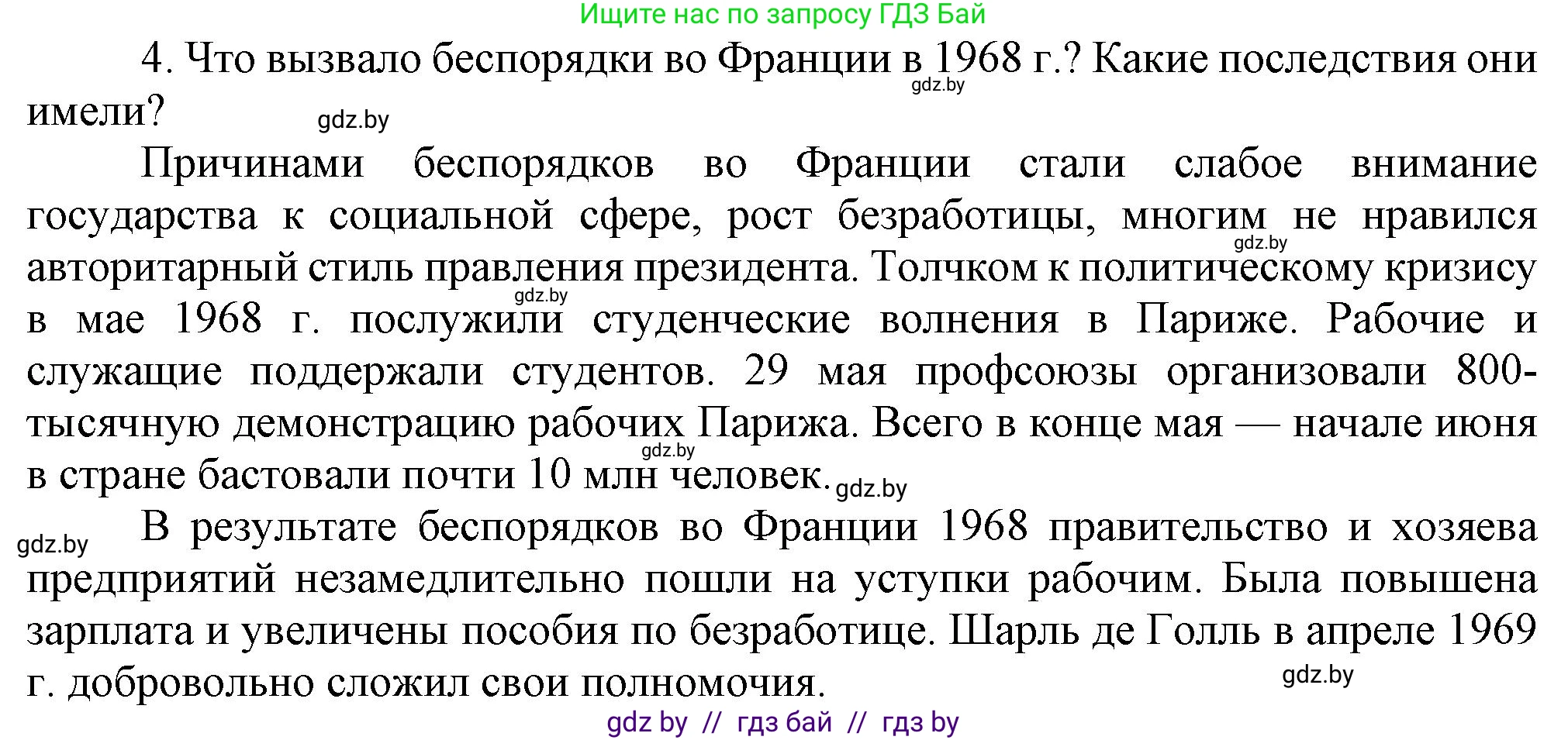 Всемирная история, 9 класс Учебник, авторы: Кошелев Владимир Сергеевич, Краснова Марина Алексеевна, Кошелева Наталья Владимировна, издательство Издательский центр БГУ, Минск, 2019, красного цвета, страница 148, номер 4, Решение
