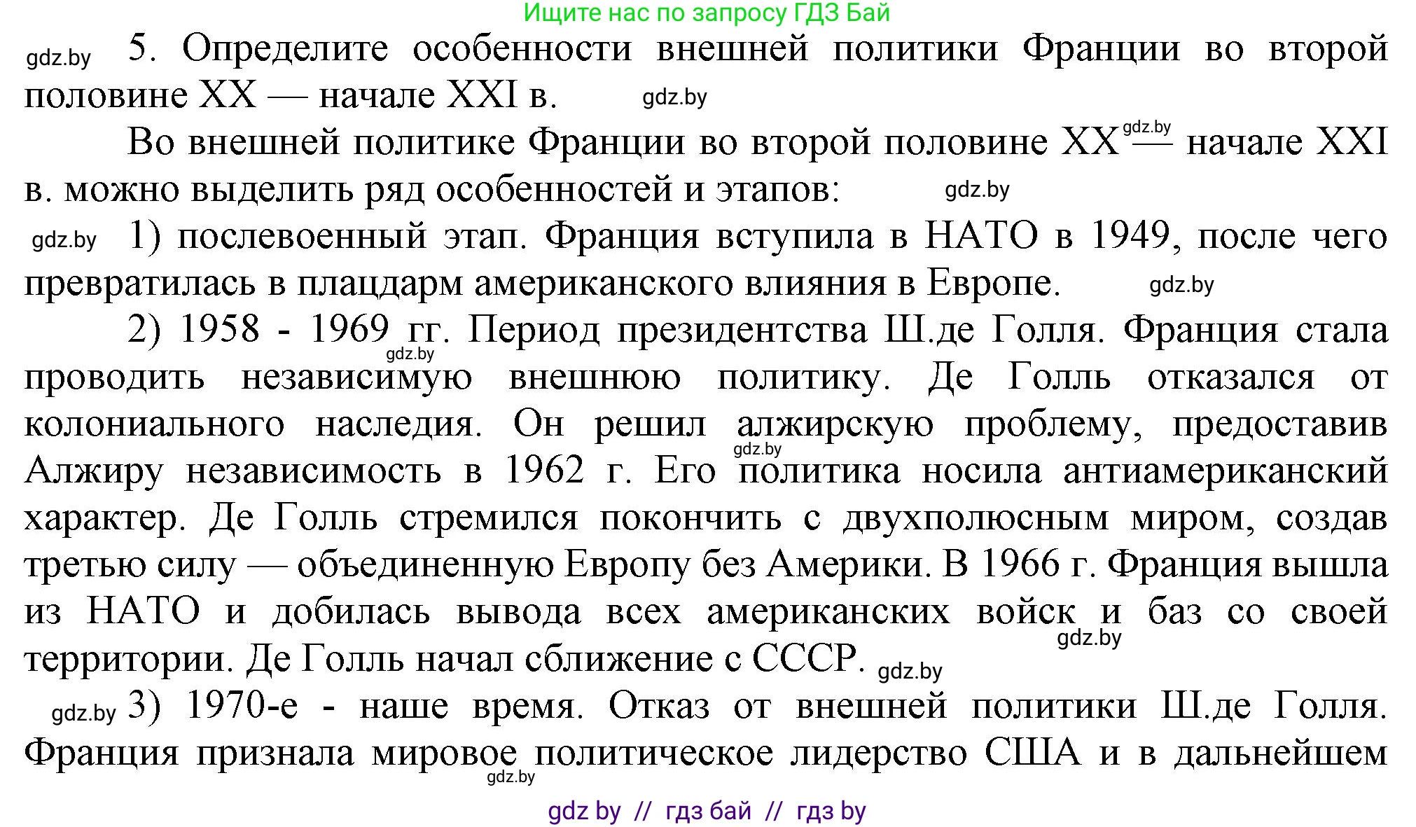 Всемирная история, 9 класс Учебник, авторы: Кошелев Владимир Сергеевич, Краснова Марина Алексеевна, Кошелева Наталья Владимировна, издательство Издательский центр БГУ, Минск, 2019, красного цвета, страница 148, номер 5, Решение