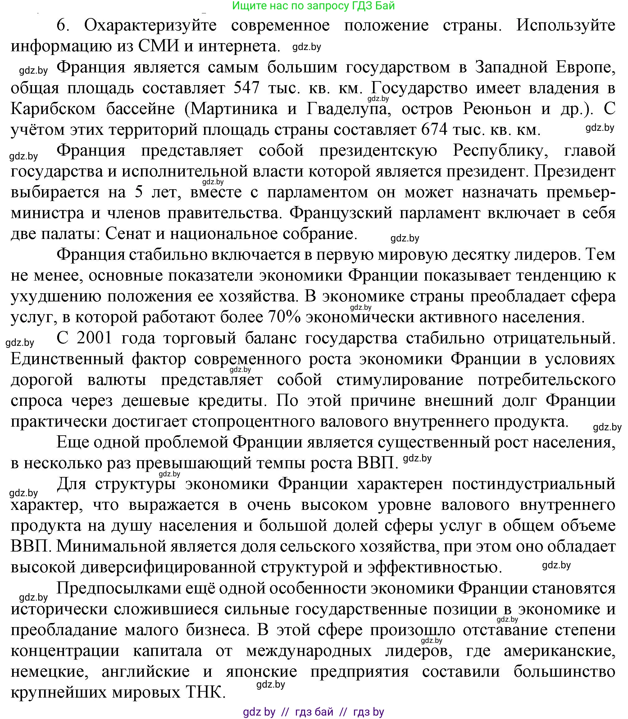 Всемирная история, 9 класс Учебник, авторы: Кошелев Владимир Сергеевич, Краснова Марина Алексеевна, Кошелева Наталья Владимировна, издательство Издательский центр БГУ, Минск, 2019, красного цвета, страница 148, номер 6, Решение