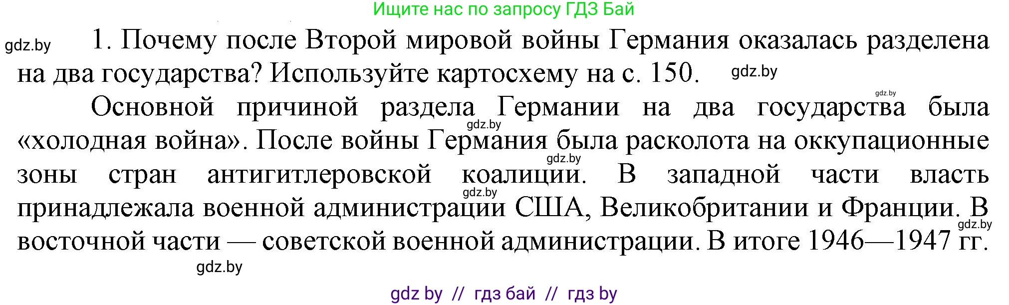 Всемирная история, 9 класс Учебник, авторы: Кошелев Владимир Сергеевич, Краснова Марина Алексеевна, Кошелева Наталья Владимировна, издательство Издательский центр БГУ, Минск, 2019, красного цвета, страница 154, номер 1, Решение