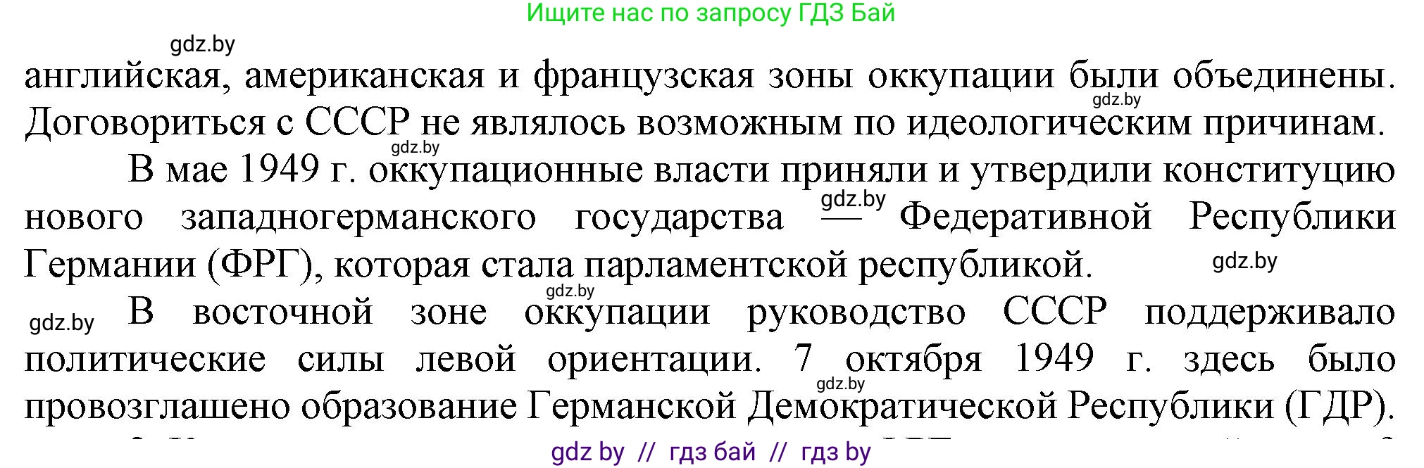 Всемирная история, 9 класс Учебник, авторы: Кошелев Владимир Сергеевич, Краснова Марина Алексеевна, Кошелева Наталья Владимировна, издательство Издательский центр БГУ, Минск, 2019, красного цвета, страница 154, номер 1, Решение (продолжение 2)