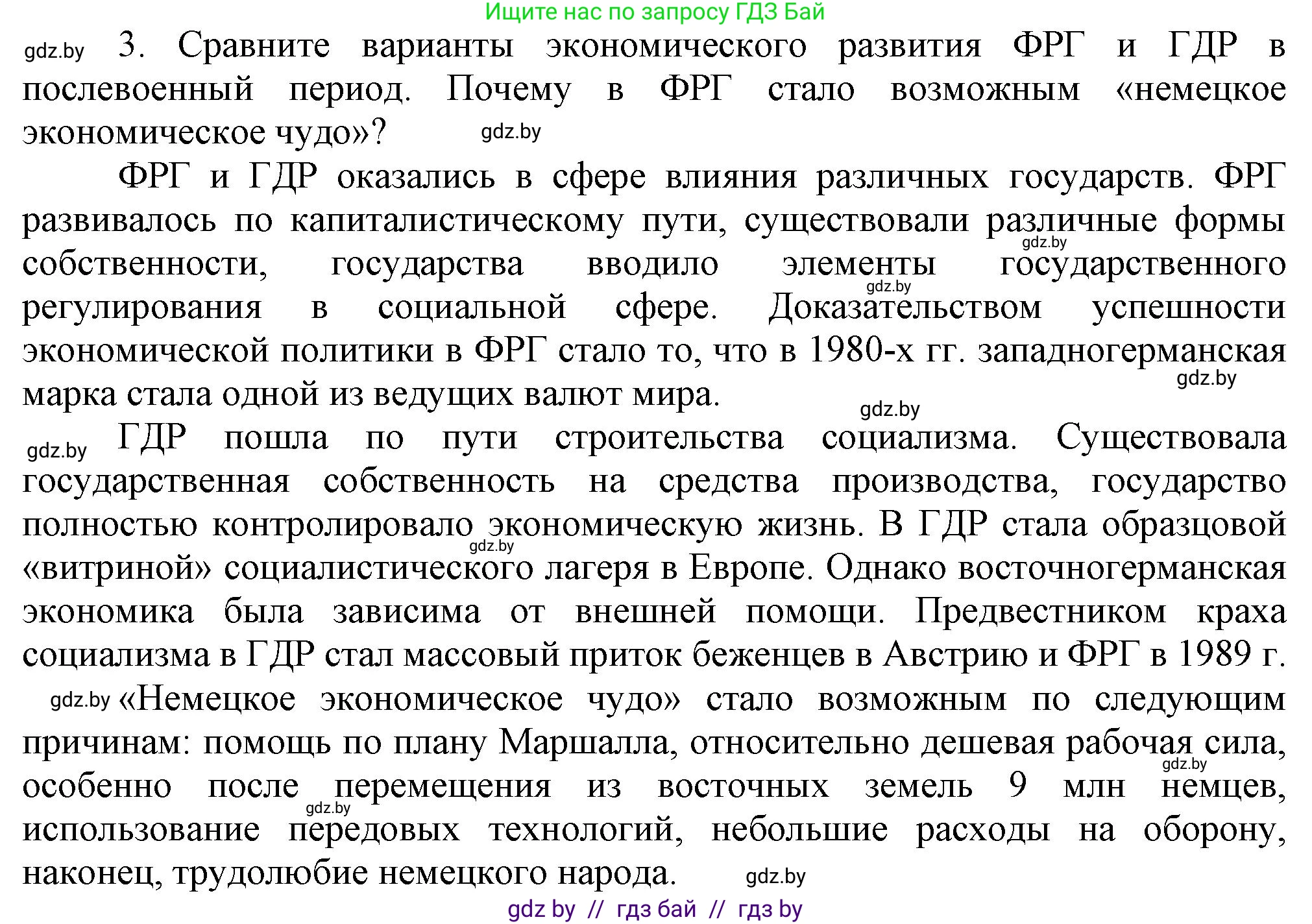 Всемирная история, 9 класс Учебник, авторы: Кошелев Владимир Сергеевич, Краснова Марина Алексеевна, Кошелева Наталья Владимировна, издательство Издательский центр БГУ, Минск, 2019, красного цвета, страница 154, номер 3, Решение