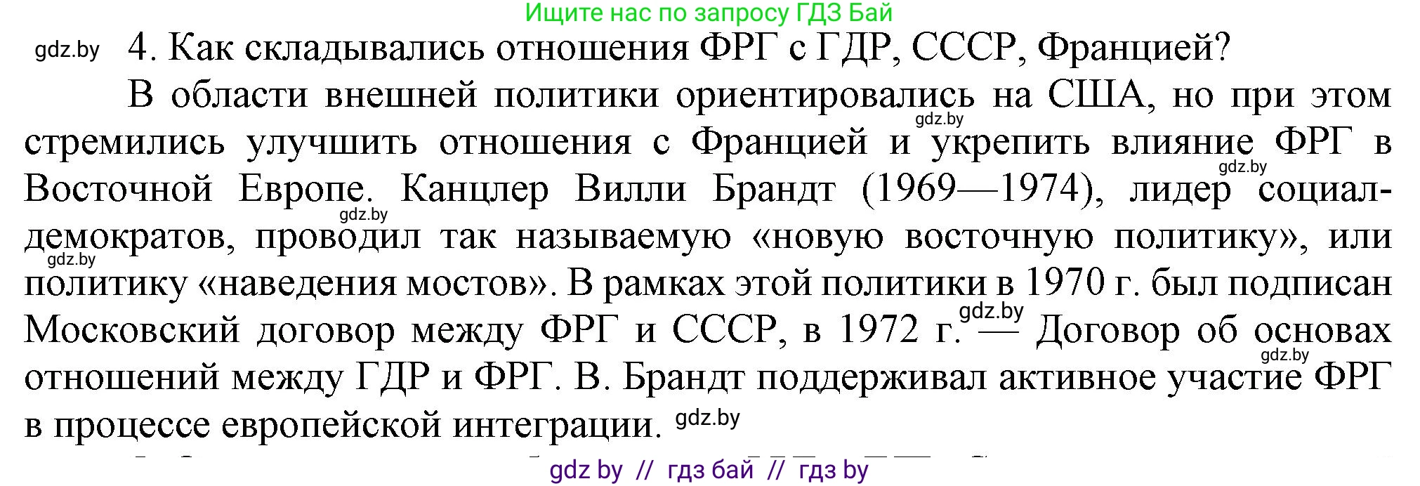 Всемирная история, 9 класс Учебник, авторы: Кошелев Владимир Сергеевич, Краснова Марина Алексеевна, Кошелева Наталья Владимировна, издательство Издательский центр БГУ, Минск, 2019, красного цвета, страница 154, номер 4, Решение