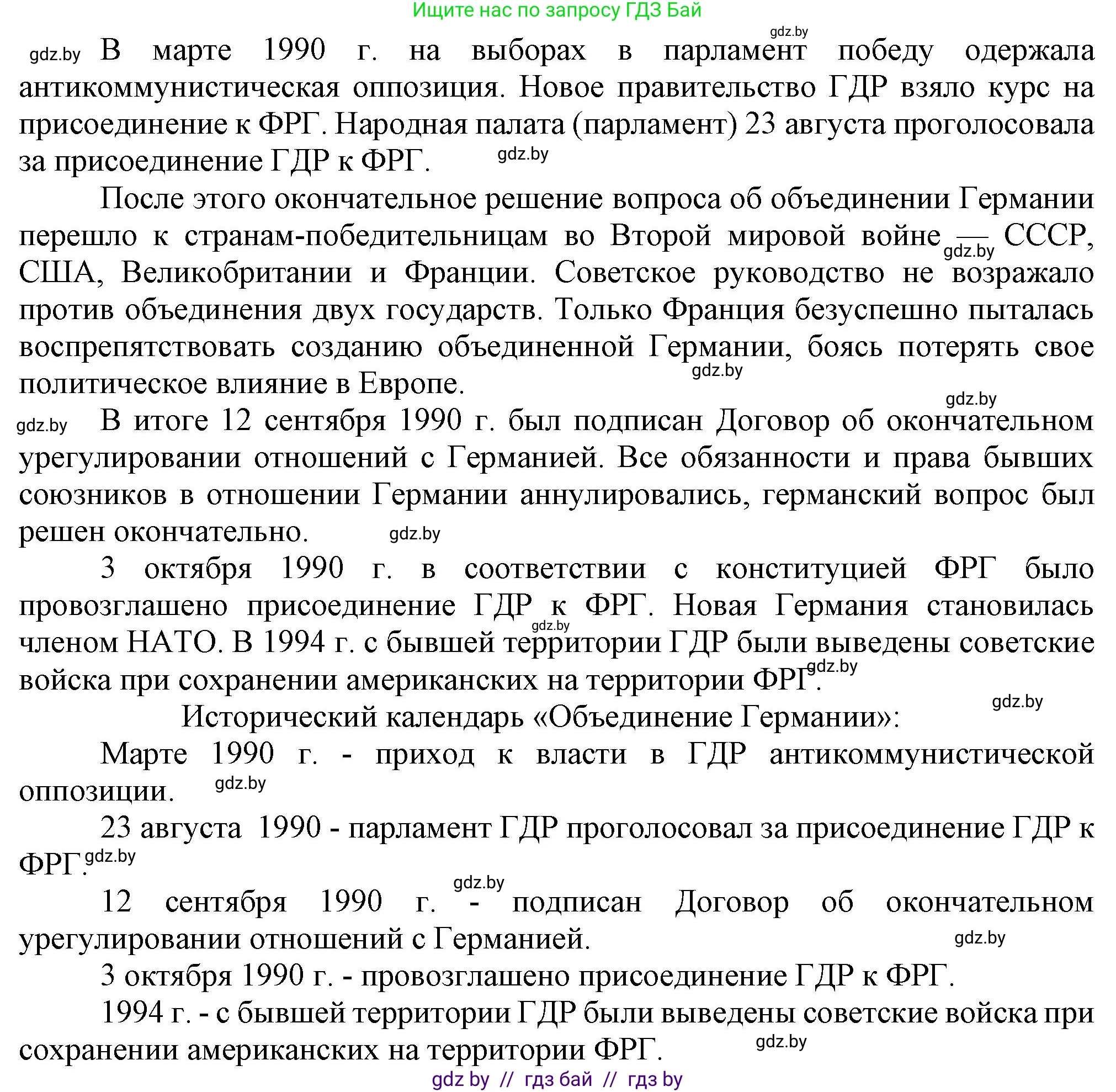 Всемирная история, 9 класс Учебник, авторы: Кошелев Владимир Сергеевич, Краснова Марина Алексеевна, Кошелева Наталья Владимировна, издательство Издательский центр БГУ, Минск, 2019, красного цвета, страница 154, номер 5, Решение (продолжение 2)