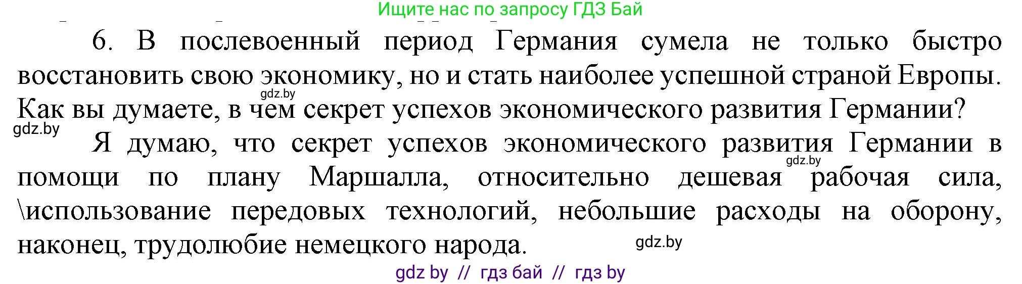 Всемирная история, 9 класс Учебник, авторы: Кошелев Владимир Сергеевич, Краснова Марина Алексеевна, Кошелева Наталья Владимировна, издательство Издательский центр БГУ, Минск, 2019, красного цвета, страница 154, номер 6, Решение