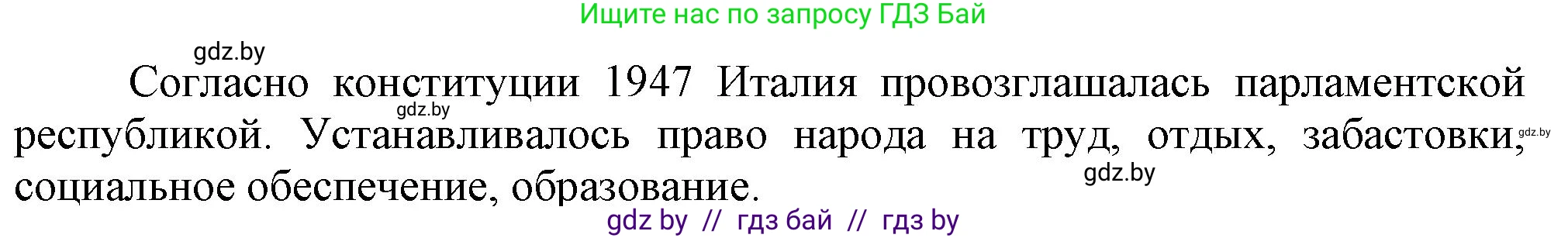 Всемирная история, 9 класс Учебник, авторы: Кошелев Владимир Сергеевич, Краснова Марина Алексеевна, Кошелева Наталья Владимировна, издательство Издательский центр БГУ, Минск, 2019, красного цвета, страница 159, номер 1, Решение (продолжение 2)