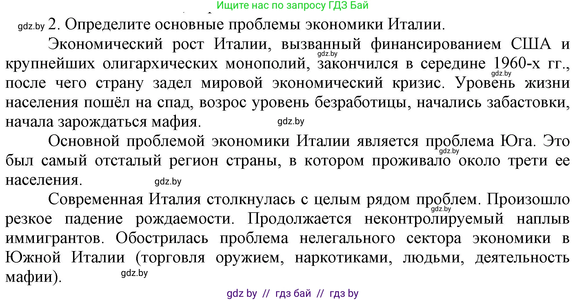Всемирная история, 9 класс Учебник, авторы: Кошелев Владимир Сергеевич, Краснова Марина Алексеевна, Кошелева Наталья Владимировна, издательство Издательский центр БГУ, Минск, 2019, красного цвета, страница 159, номер 2, Решение