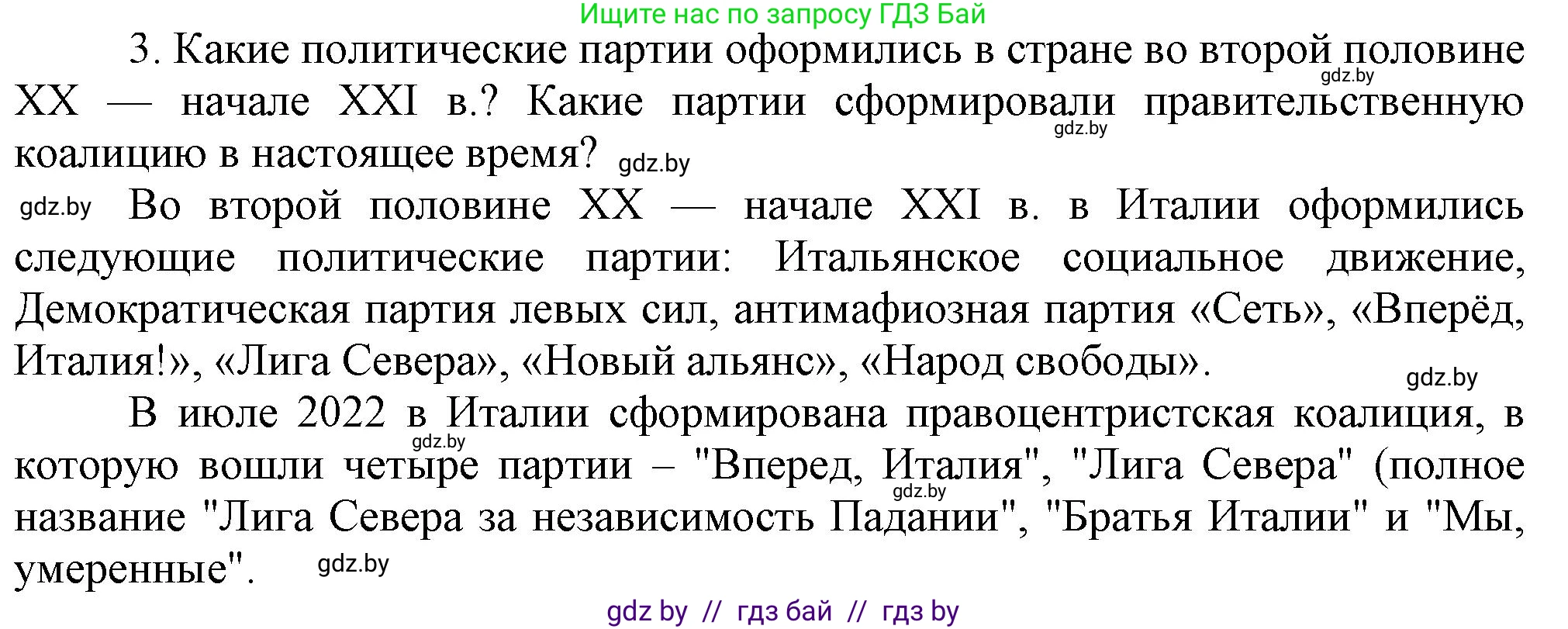 Всемирная история, 9 класс Учебник, авторы: Кошелев Владимир Сергеевич, Краснова Марина Алексеевна, Кошелева Наталья Владимировна, издательство Издательский центр БГУ, Минск, 2019, красного цвета, страница 159, номер 3, Решение