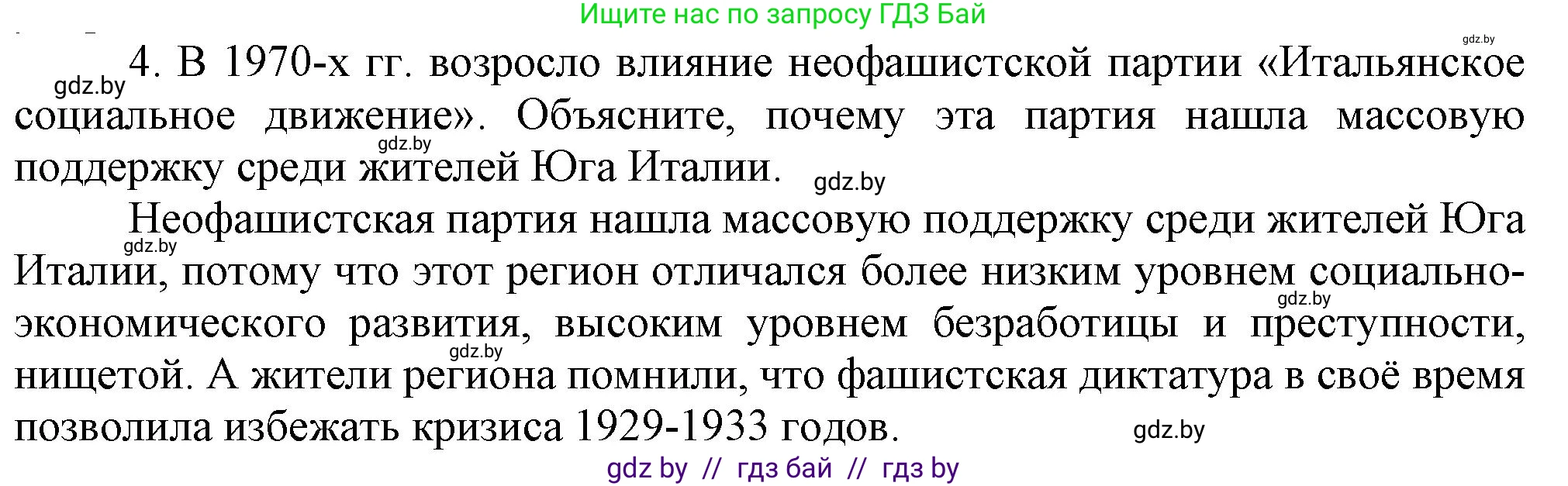 Всемирная история, 9 класс Учебник, авторы: Кошелев Владимир Сергеевич, Краснова Марина Алексеевна, Кошелева Наталья Владимировна, издательство Издательский центр БГУ, Минск, 2019, красного цвета, страница 159, номер 4, Решение