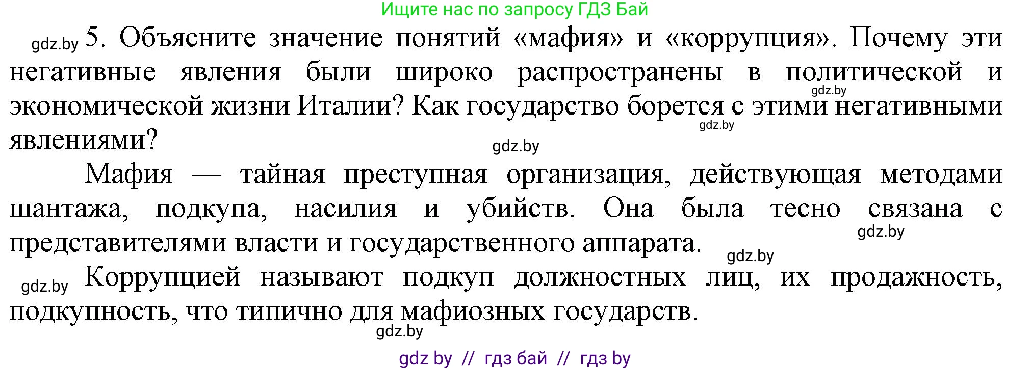 Всемирная история, 9 класс Учебник, авторы: Кошелев Владимир Сергеевич, Краснова Марина Алексеевна, Кошелева Наталья Владимировна, издательство Издательский центр БГУ, Минск, 2019, красного цвета, страница 159, номер 5, Решение