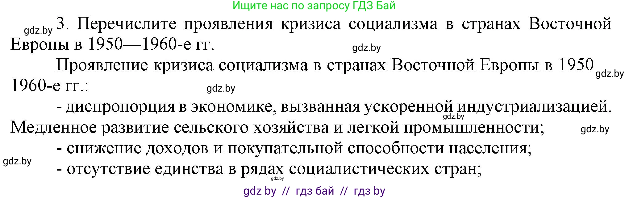 Всемирная история, 9 класс Учебник, авторы: Кошелев Владимир Сергеевич, Краснова Марина Алексеевна, Кошелева Наталья Владимировна, издательство Издательский центр БГУ, Минск, 2019, красного цвета, страница 164, номер 3, Решение