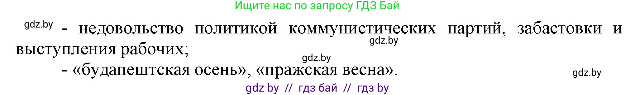 Всемирная история, 9 класс Учебник, авторы: Кошелев Владимир Сергеевич, Краснова Марина Алексеевна, Кошелева Наталья Владимировна, издательство Издательский центр БГУ, Минск, 2019, красного цвета, страница 164, номер 3, Решение (продолжение 2)