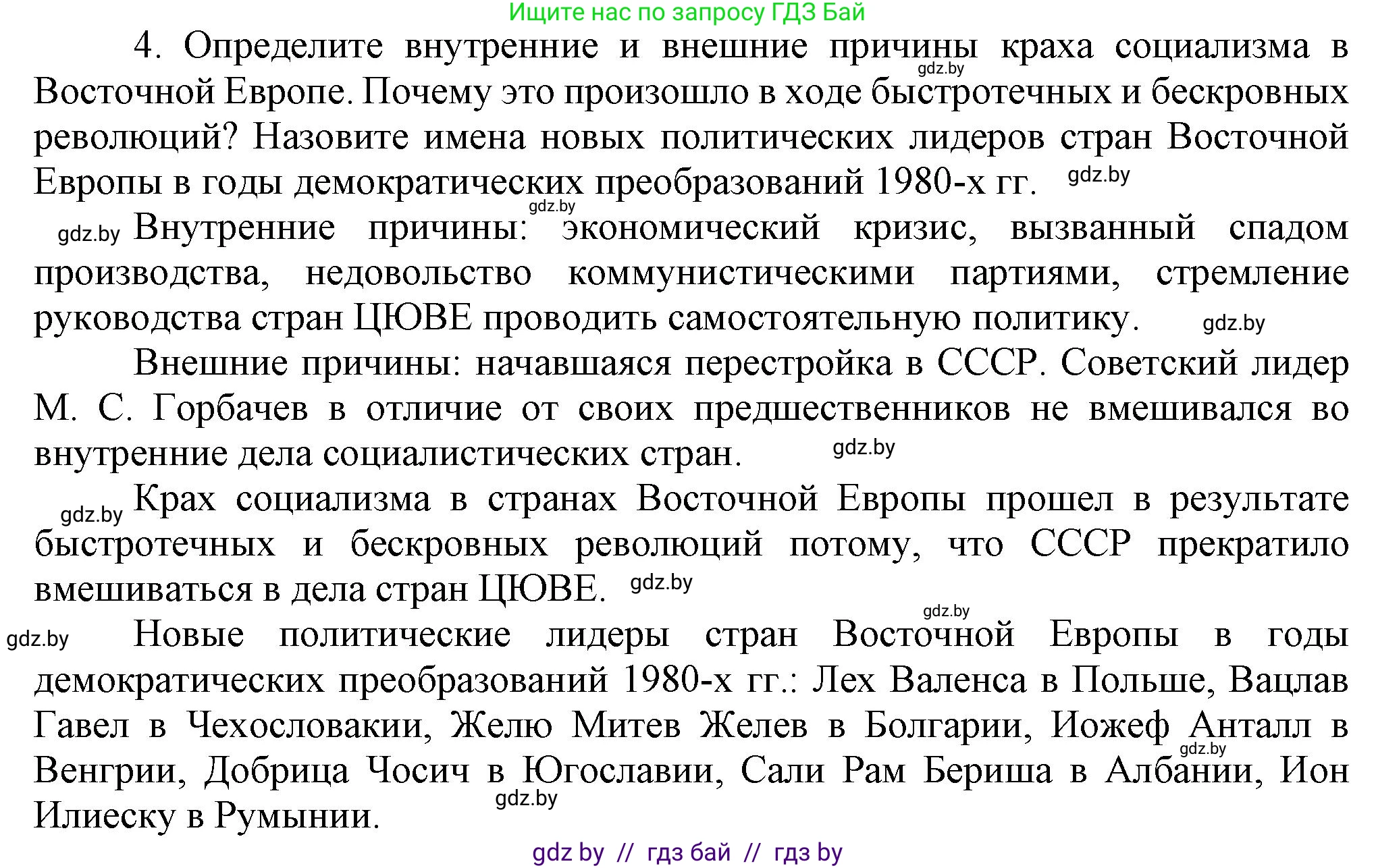 Всемирная история, 9 класс Учебник, авторы: Кошелев Владимир Сергеевич, Краснова Марина Алексеевна, Кошелева Наталья Владимировна, издательство Издательский центр БГУ, Минск, 2019, красного цвета, страница 164, номер 4, Решение