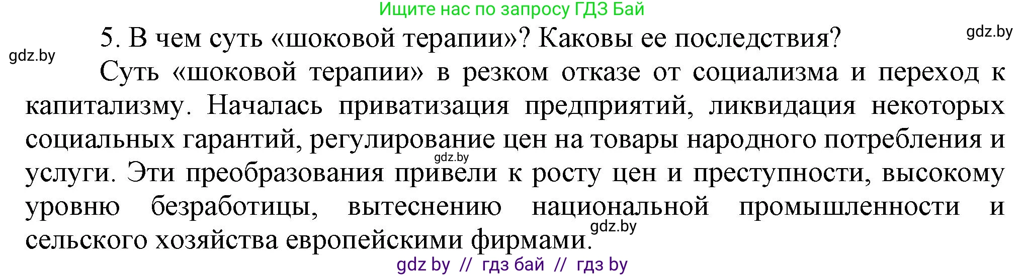 Всемирная история, 9 класс Учебник, авторы: Кошелев Владимир Сергеевич, Краснова Марина Алексеевна, Кошелева Наталья Владимировна, издательство Издательский центр БГУ, Минск, 2019, красного цвета, страница 164, номер 5, Решение