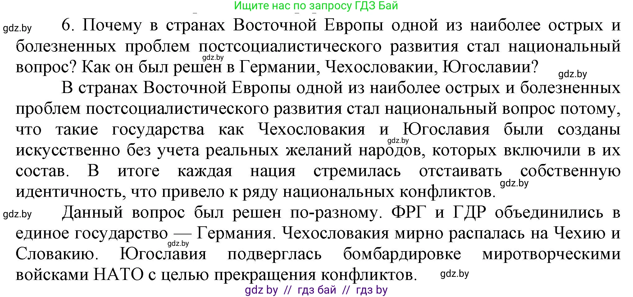 Всемирная история, 9 класс Учебник, авторы: Кошелев Владимир Сергеевич, Краснова Марина Алексеевна, Кошелева Наталья Владимировна, издательство Издательский центр БГУ, Минск, 2019, красного цвета, страница 164, номер 6, Решение