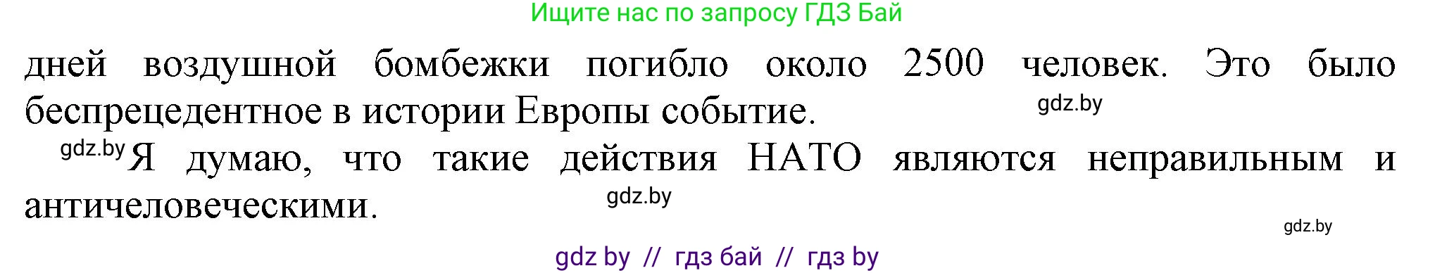 Всемирная история, 9 класс Учебник, авторы: Кошелев Владимир Сергеевич, Краснова Марина Алексеевна, Кошелева Наталья Владимировна, издательство Издательский центр БГУ, Минск, 2019, красного цвета, страница 164, номер 7, Решение (продолжение 2)