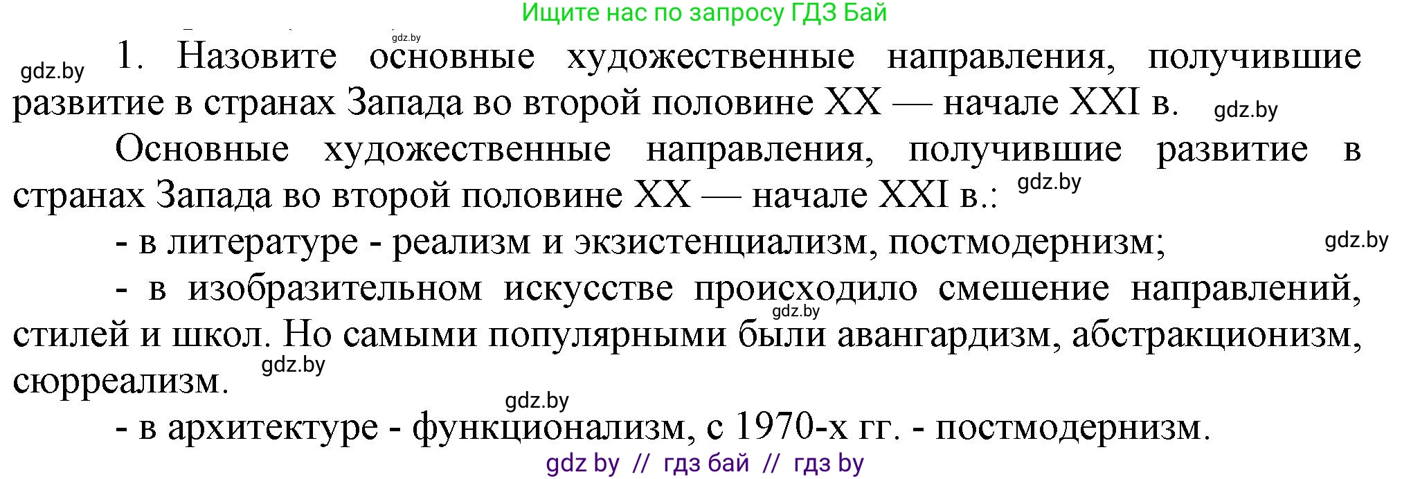 Всемирная история, 9 класс Учебник, авторы: Кошелев Владимир Сергеевич, Краснова Марина Алексеевна, Кошелева Наталья Владимировна, издательство Издательский центр БГУ, Минск, 2019, красного цвета, страница 170, номер 1, Решение