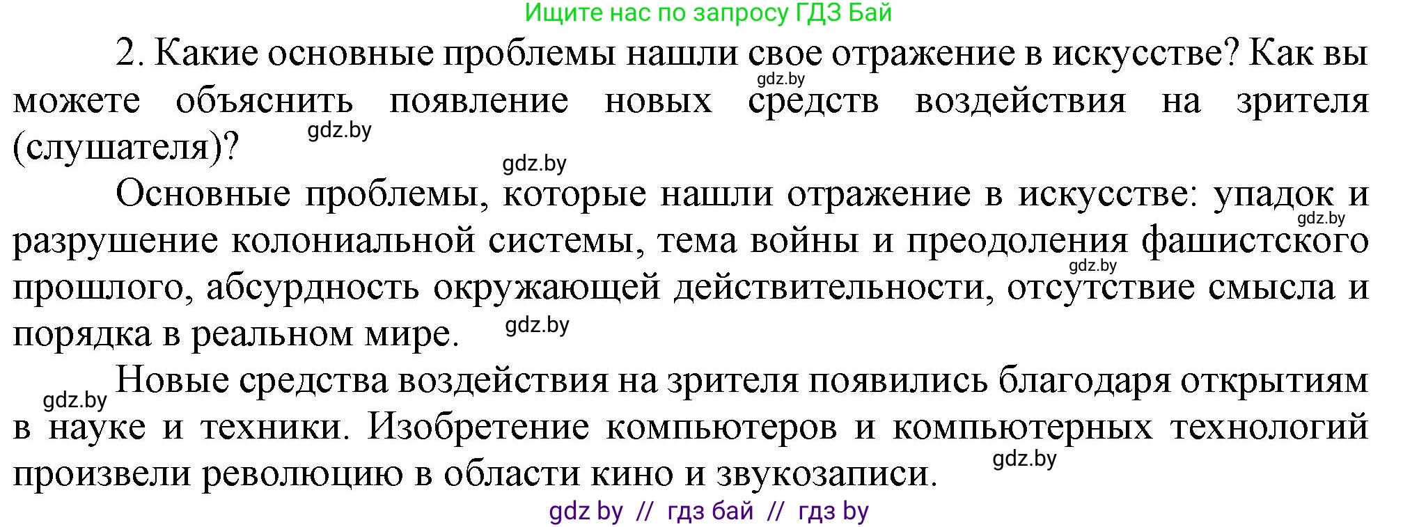 Всемирная история, 9 класс Учебник, авторы: Кошелев Владимир Сергеевич, Краснова Марина Алексеевна, Кошелева Наталья Владимировна, издательство Издательский центр БГУ, Минск, 2019, красного цвета, страница 170, номер 2, Решение
