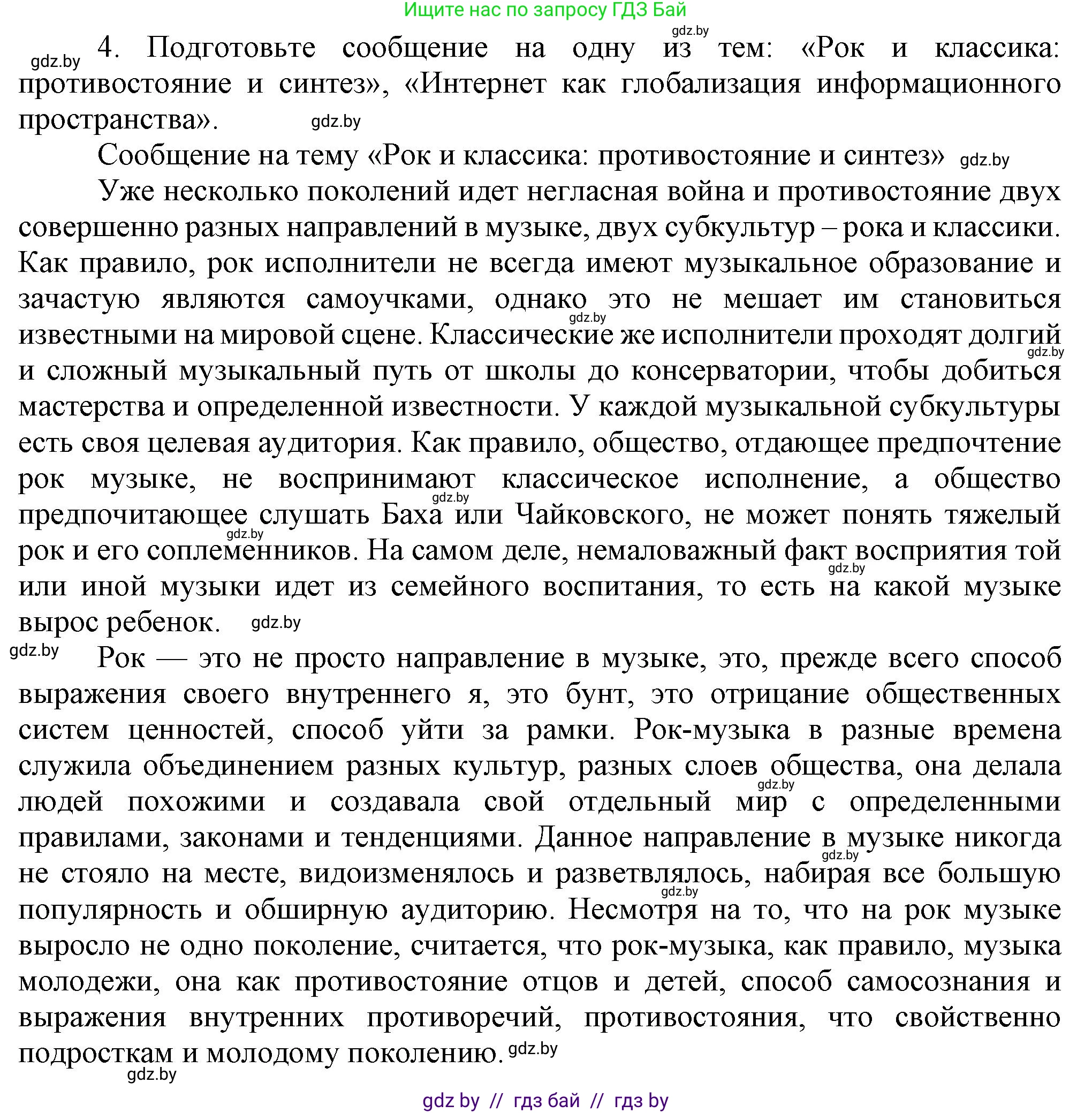 Всемирная история, 9 класс Учебник, авторы: Кошелев Владимир Сергеевич, Краснова Марина Алексеевна, Кошелева Наталья Владимировна, издательство Издательский центр БГУ, Минск, 2019, красного цвета, страница 170, номер 4, Решение