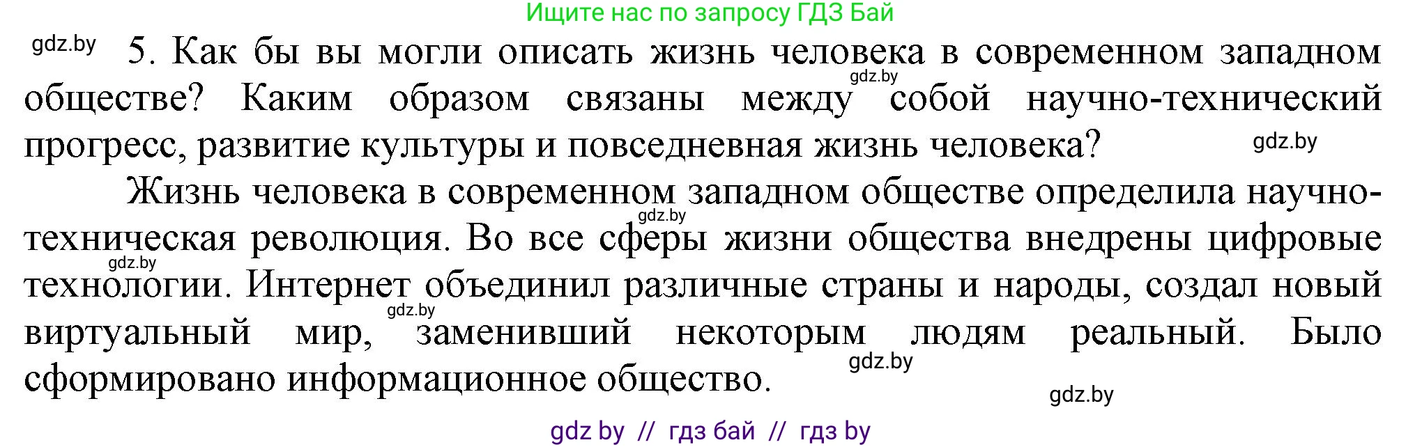 Всемирная история, 9 класс Учебник, авторы: Кошелев Владимир Сергеевич, Краснова Марина Алексеевна, Кошелева Наталья Владимировна, издательство Издательский центр БГУ, Минск, 2019, красного цвета, страница 170, номер 5, Решение