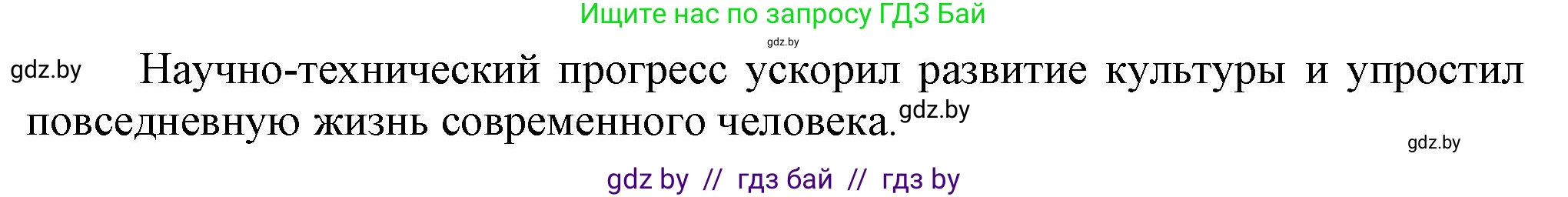 Всемирная история, 9 класс Учебник, авторы: Кошелев Владимир Сергеевич, Краснова Марина Алексеевна, Кошелева Наталья Владимировна, издательство Издательский центр БГУ, Минск, 2019, красного цвета, страница 170, номер 5, Решение (продолжение 2)