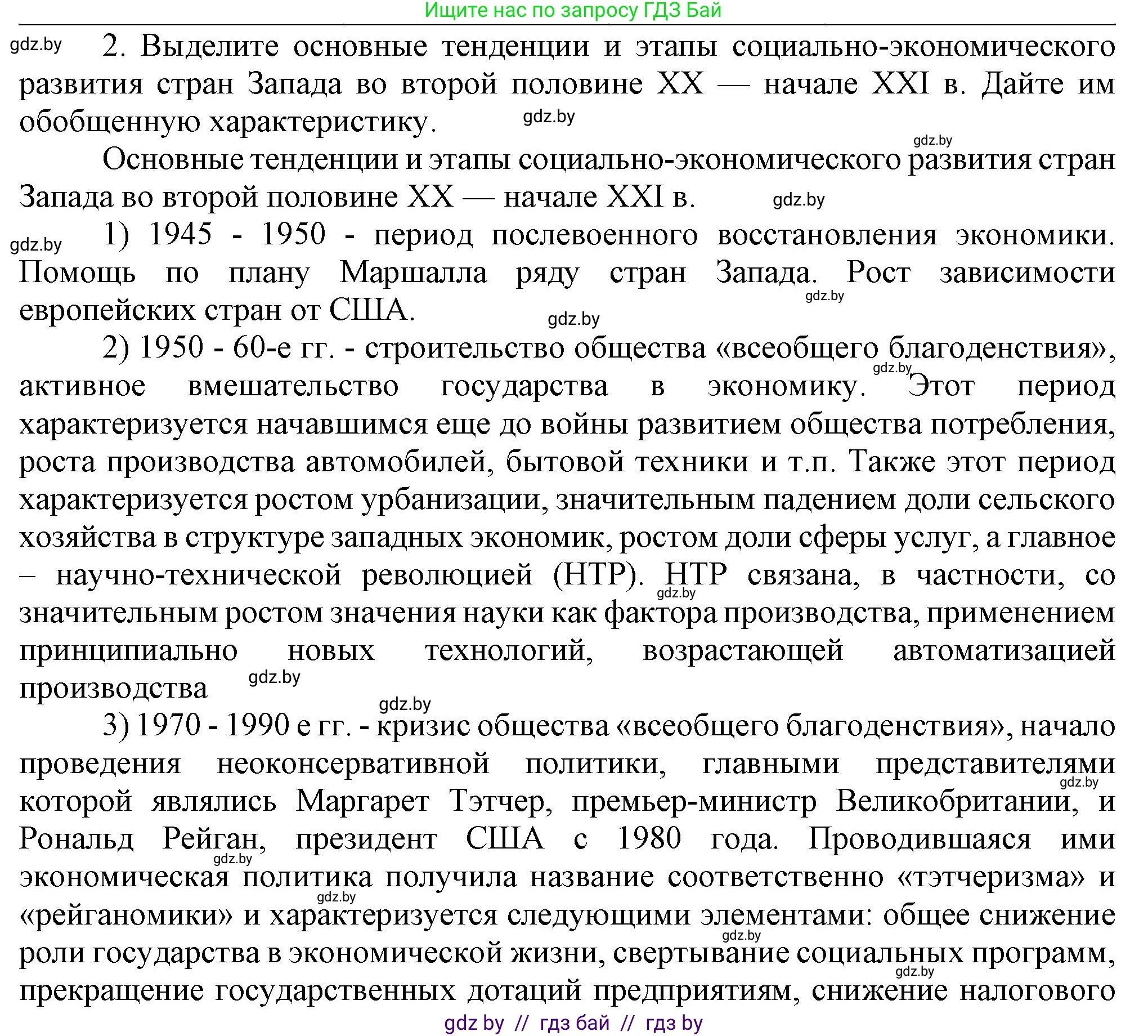 Всемирная история, 9 класс Учебник, авторы: Кошелев Владимир Сергеевич, Краснова Марина Алексеевна, Кошелева Наталья Владимировна, издательство Издательский центр БГУ, Минск, 2019, красного цвета, страница 171, номер 2, Решение