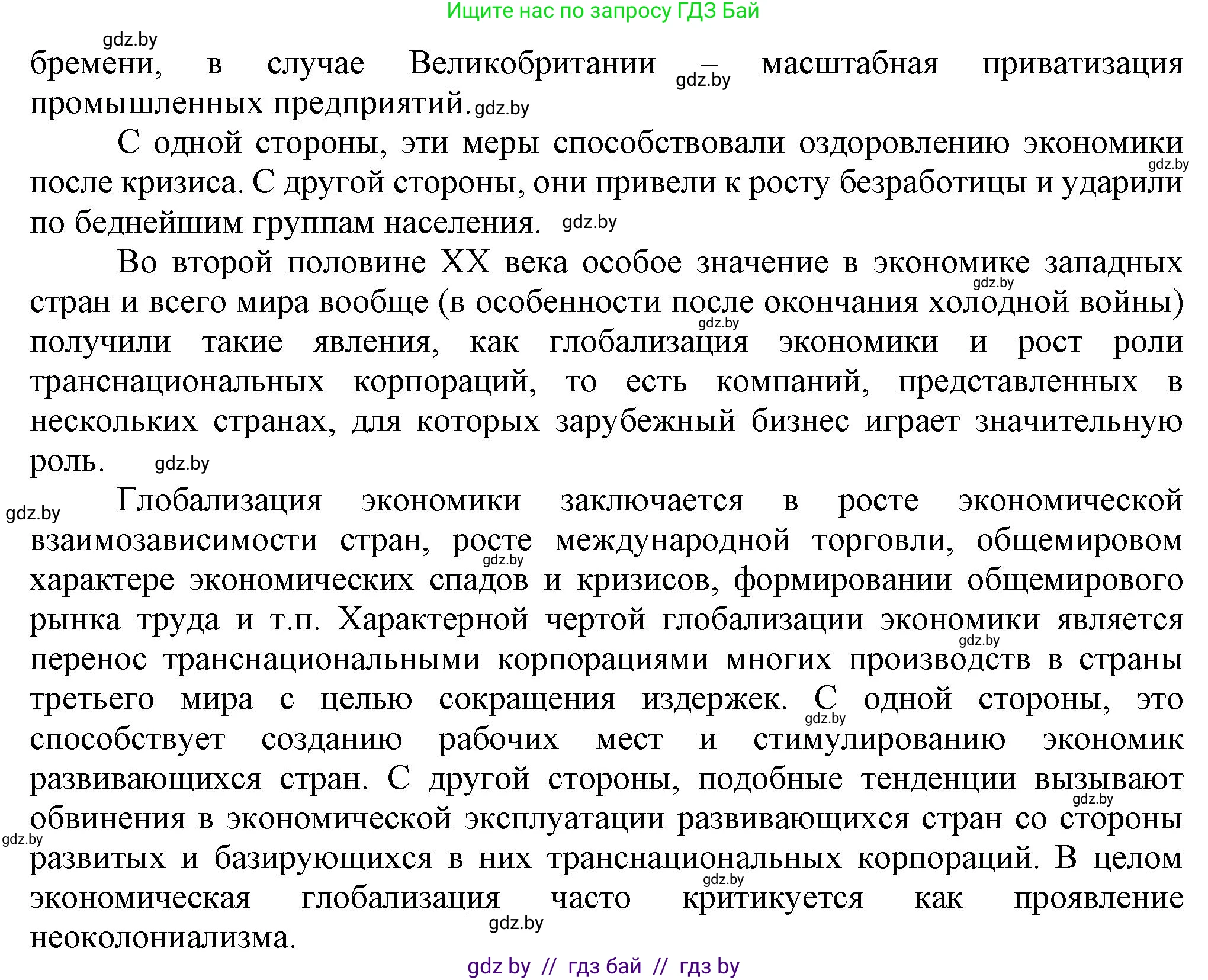 Всемирная история, 9 класс Учебник, авторы: Кошелев Владимир Сергеевич, Краснова Марина Алексеевна, Кошелева Наталья Владимировна, издательство Издательский центр БГУ, Минск, 2019, красного цвета, страница 171, номер 2, Решение (продолжение 2)