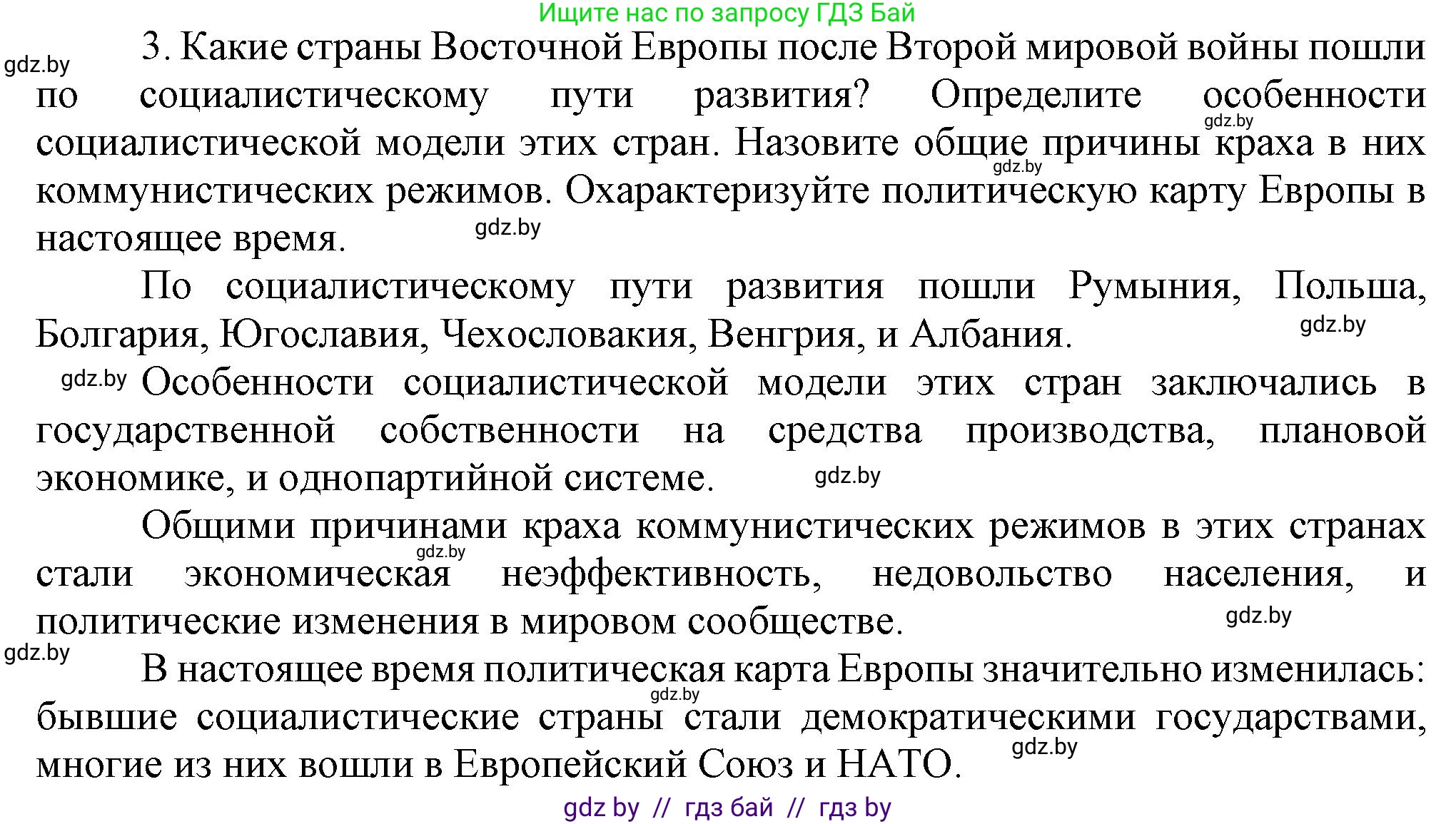 Всемирная история, 9 класс Учебник, авторы: Кошелев Владимир Сергеевич, Краснова Марина Алексеевна, Кошелева Наталья Владимировна, издательство Издательский центр БГУ, Минск, 2019, красного цвета, страница 171, номер 3, Решение