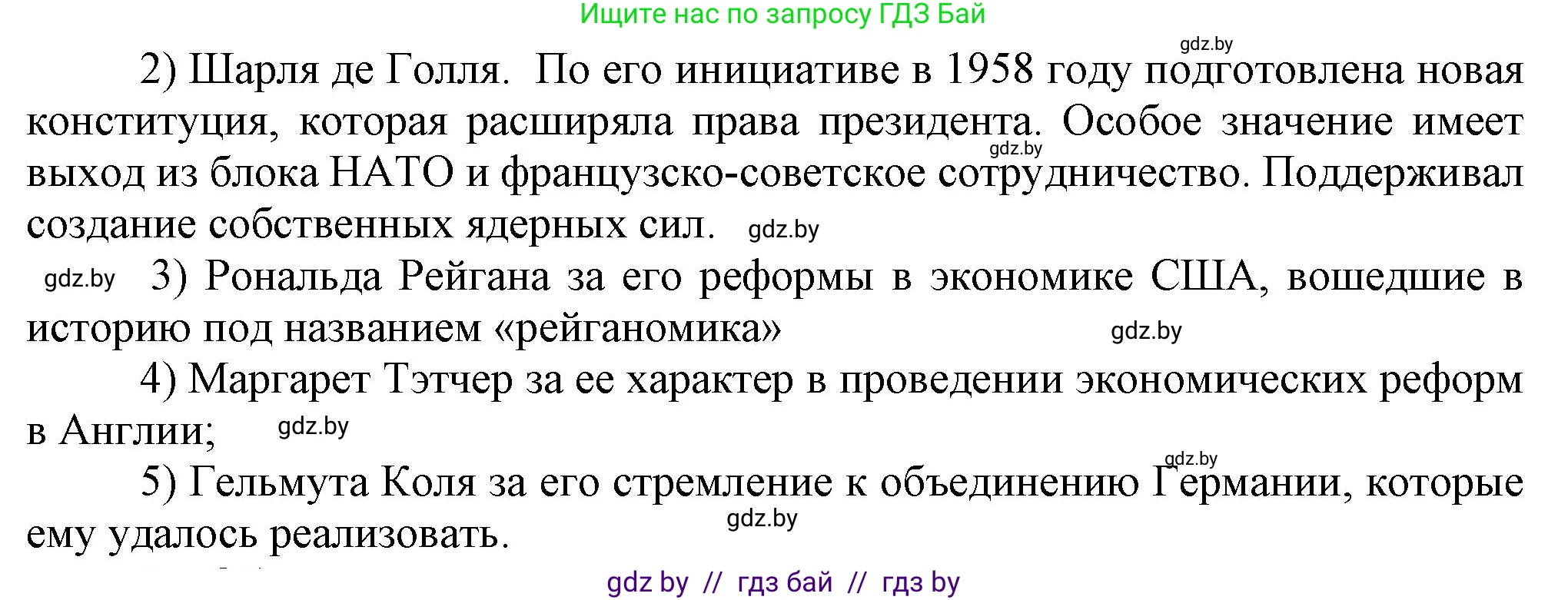 Всемирная история, 9 класс Учебник, авторы: Кошелев Владимир Сергеевич, Краснова Марина Алексеевна, Кошелева Наталья Владимировна, издательство Издательский центр БГУ, Минск, 2019, красного цвета, страница 171, номер 4, Решение (продолжение 2)