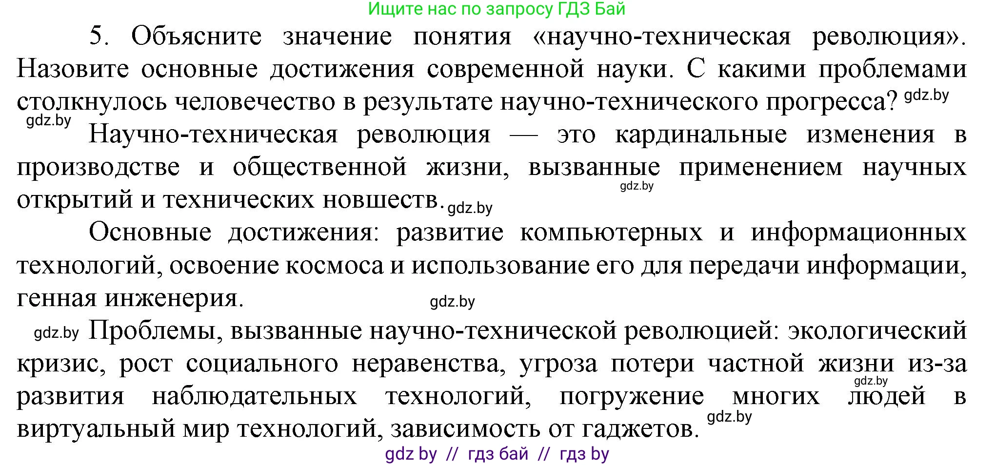 Всемирная история, 9 класс Учебник, авторы: Кошелев Владимир Сергеевич, Краснова Марина Алексеевна, Кошелева Наталья Владимировна, издательство Издательский центр БГУ, Минск, 2019, красного цвета, страница 171, номер 5, Решение
