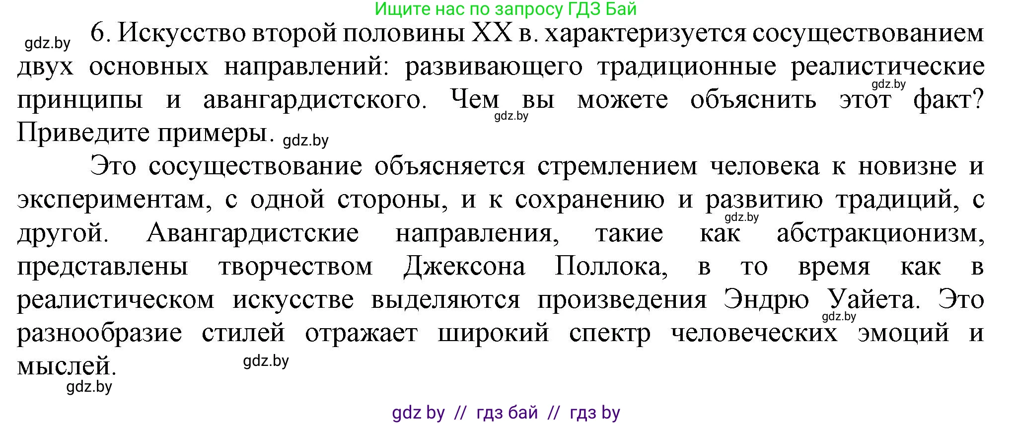 Всемирная история, 9 класс Учебник, авторы: Кошелев Владимир Сергеевич, Краснова Марина Алексеевна, Кошелева Наталья Владимировна, издательство Издательский центр БГУ, Минск, 2019, красного цвета, страница 171, номер 6, Решение