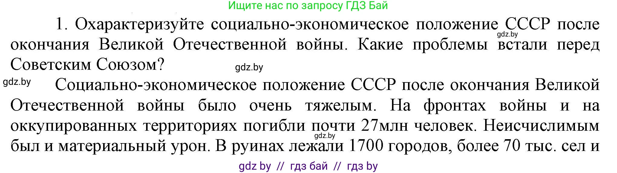 Всемирная история, 9 класс Учебник, авторы: Кошелев Владимир Сергеевич, Краснова Марина Алексеевна, Кошелева Наталья Владимировна, издательство Издательский центр БГУ, Минск, 2019, красного цвета, страница 176, номер 1, Решение