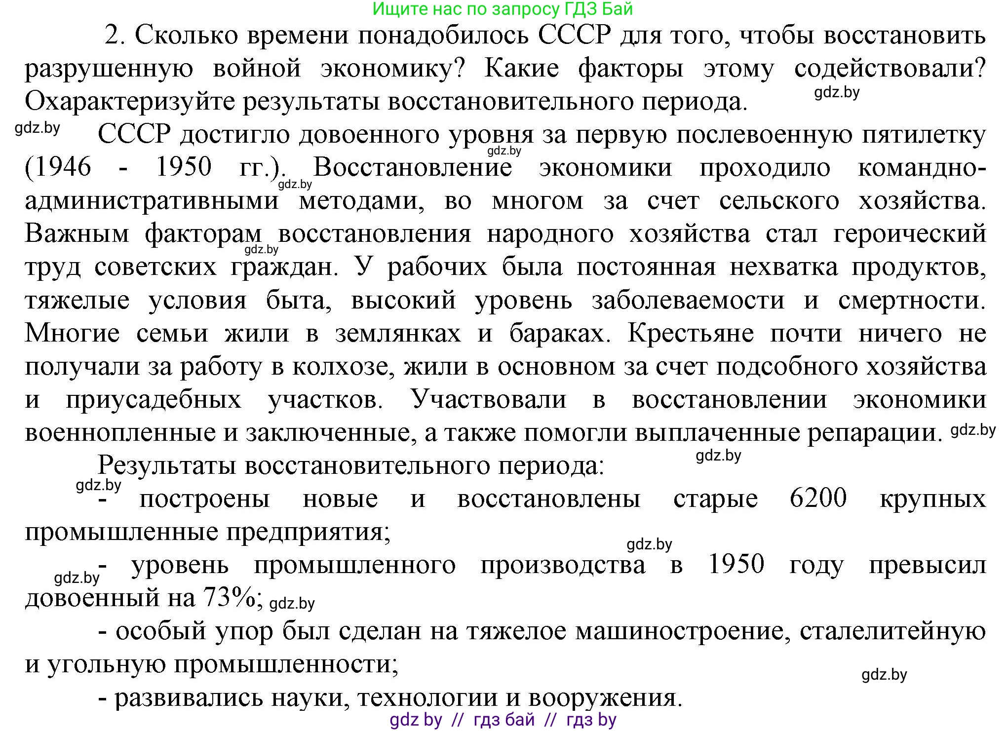Всемирная история, 9 класс Учебник, авторы: Кошелев Владимир Сергеевич, Краснова Марина Алексеевна, Кошелева Наталья Владимировна, издательство Издательский центр БГУ, Минск, 2019, красного цвета, страница 176, номер 2, Решение