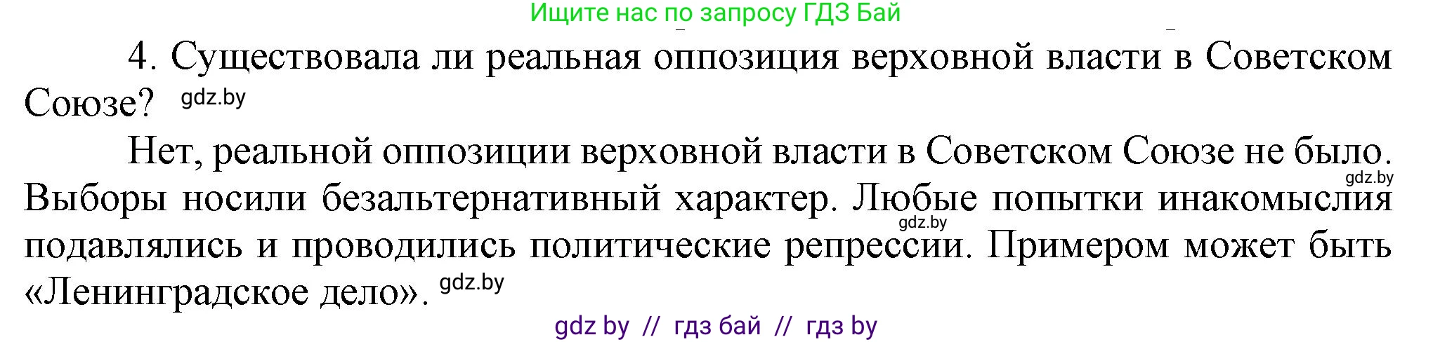 Всемирная история, 9 класс Учебник, авторы: Кошелев Владимир Сергеевич, Краснова Марина Алексеевна, Кошелева Наталья Владимировна, издательство Издательский центр БГУ, Минск, 2019, красного цвета, страница 176, номер 4, Решение