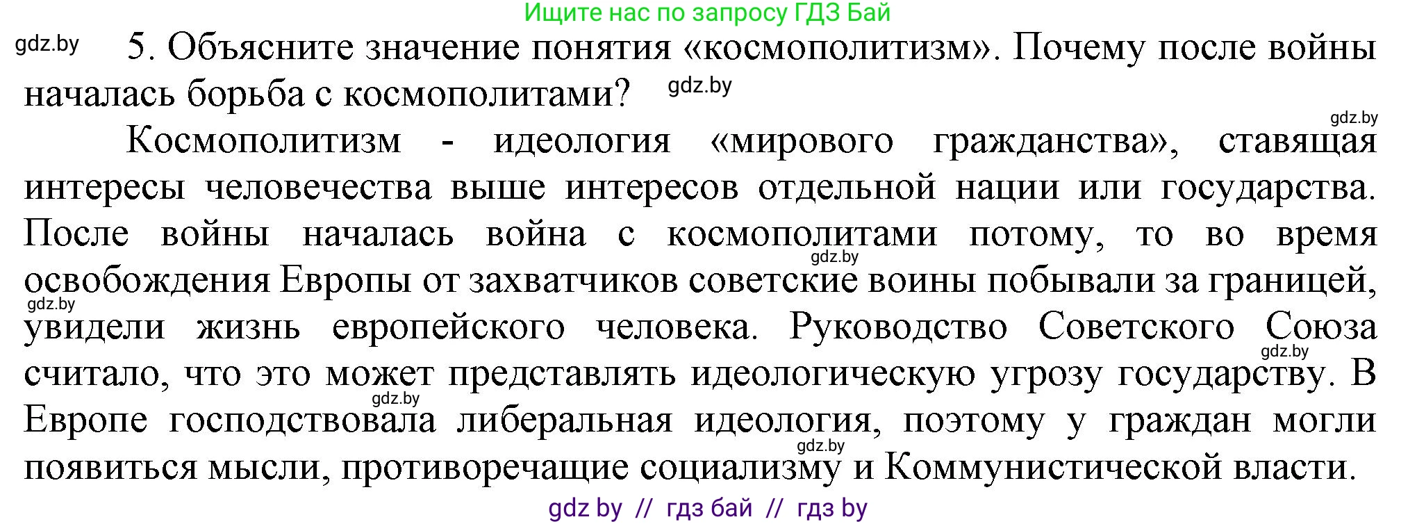 Всемирная история, 9 класс Учебник, авторы: Кошелев Владимир Сергеевич, Краснова Марина Алексеевна, Кошелева Наталья Владимировна, издательство Издательский центр БГУ, Минск, 2019, красного цвета, страница 176, номер 5, Решение