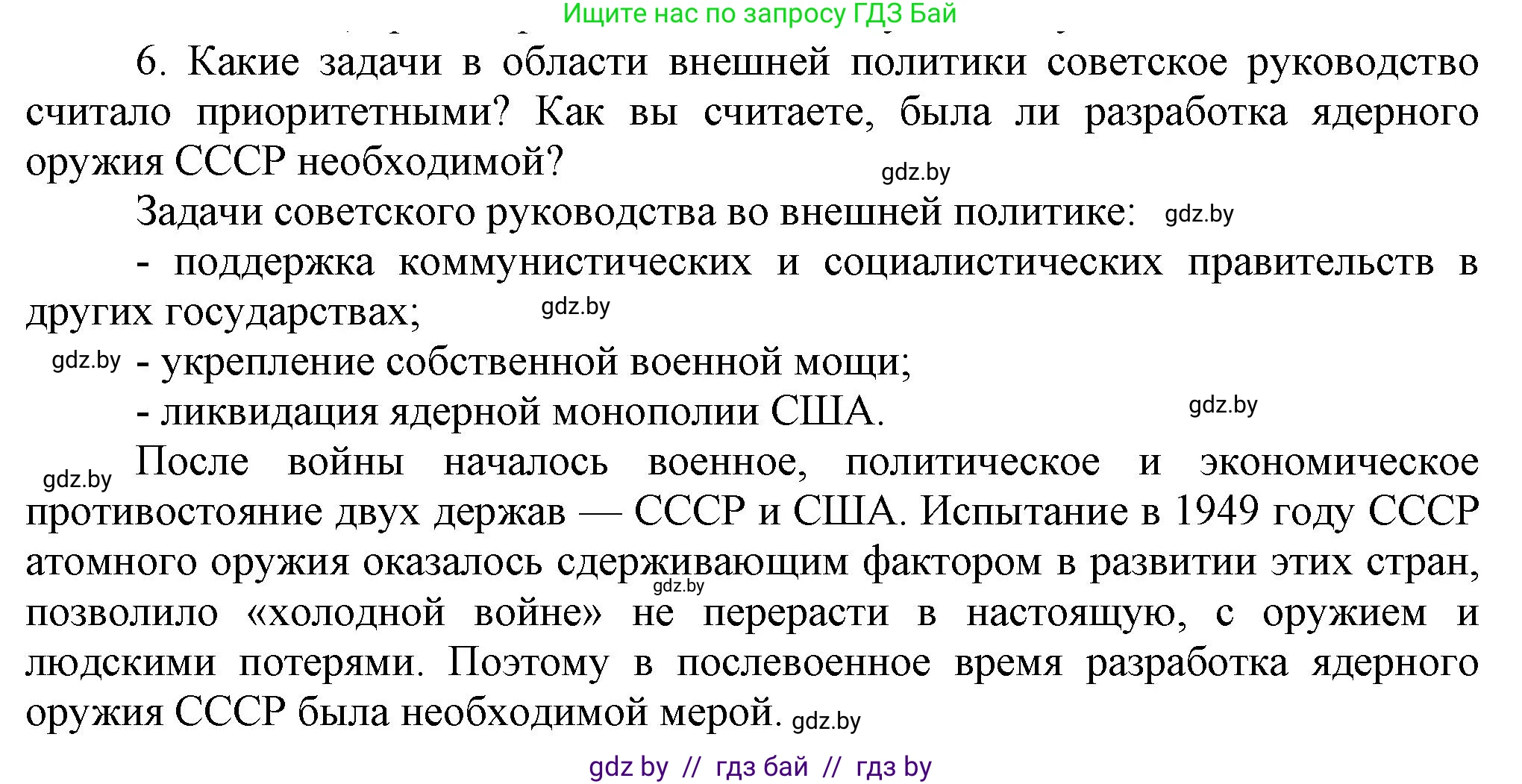 Всемирная история, 9 класс Учебник, авторы: Кошелев Владимир Сергеевич, Краснова Марина Алексеевна, Кошелева Наталья Владимировна, издательство Издательский центр БГУ, Минск, 2019, красного цвета, страница 176, номер 6, Решение